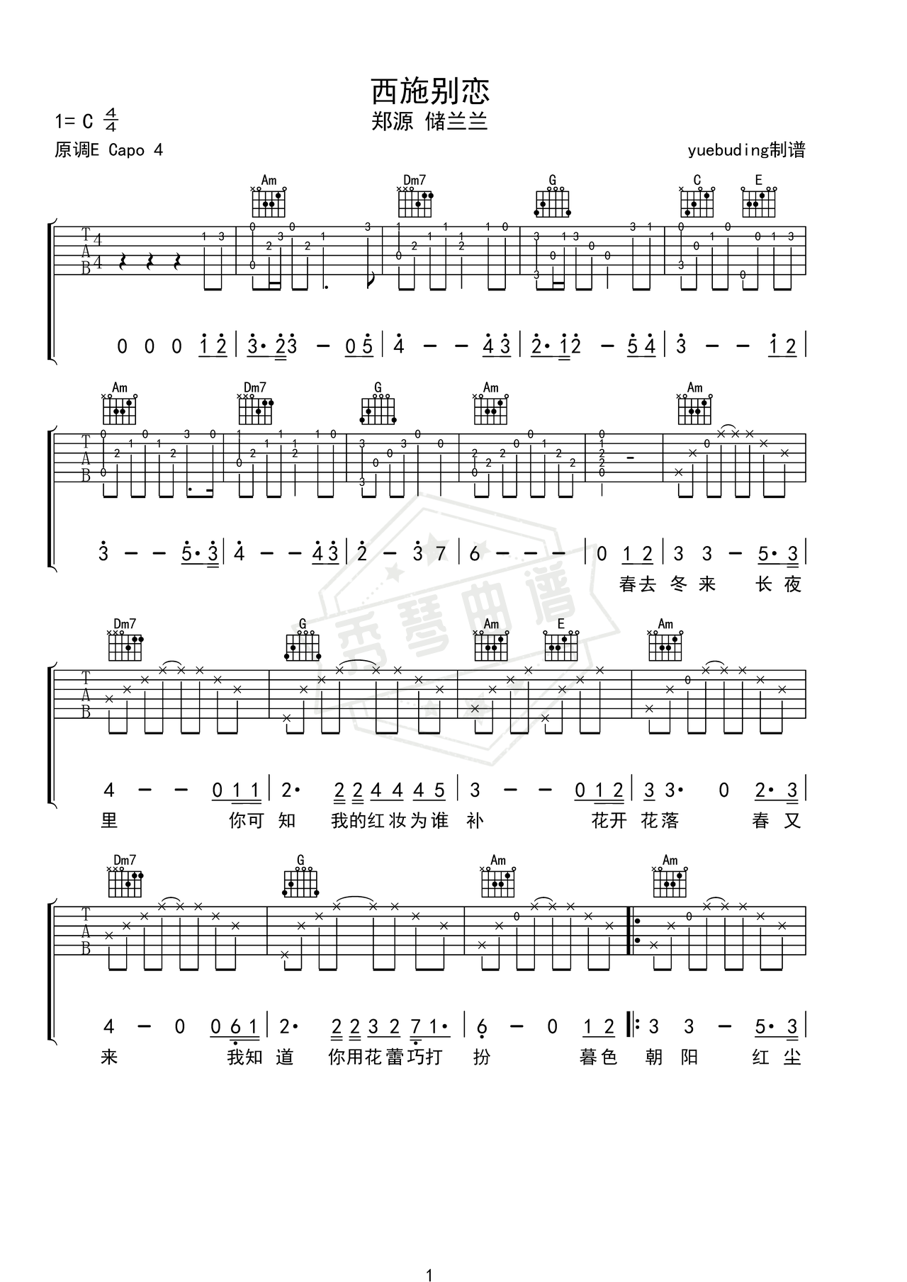 《西施别恋》吉他简谱C调弹唱谱（郑源 储兰兰）-秀琴曲谱网