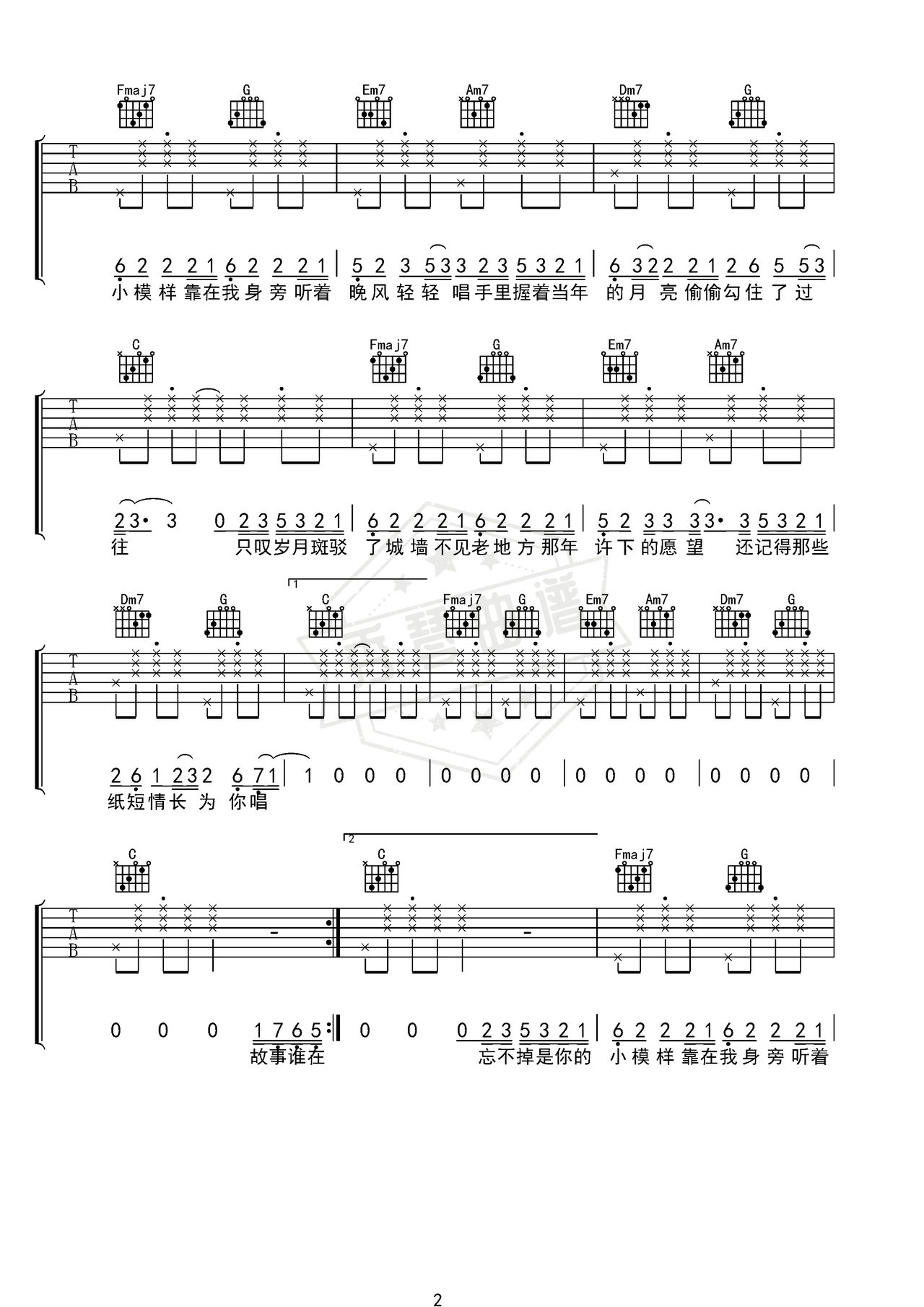 图片[2]-《小模样》吉他简谱C调弹唱谱（张小只ya）-秀琴曲谱网