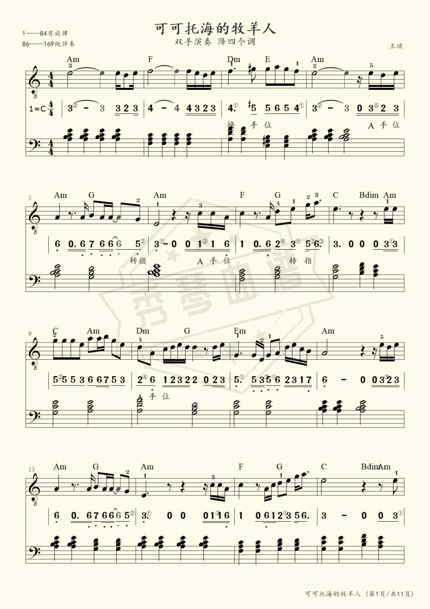 可可托海的牧羊人（双手演奏，降4个调+指法提示+纯伴奏）-秀琴曲谱网