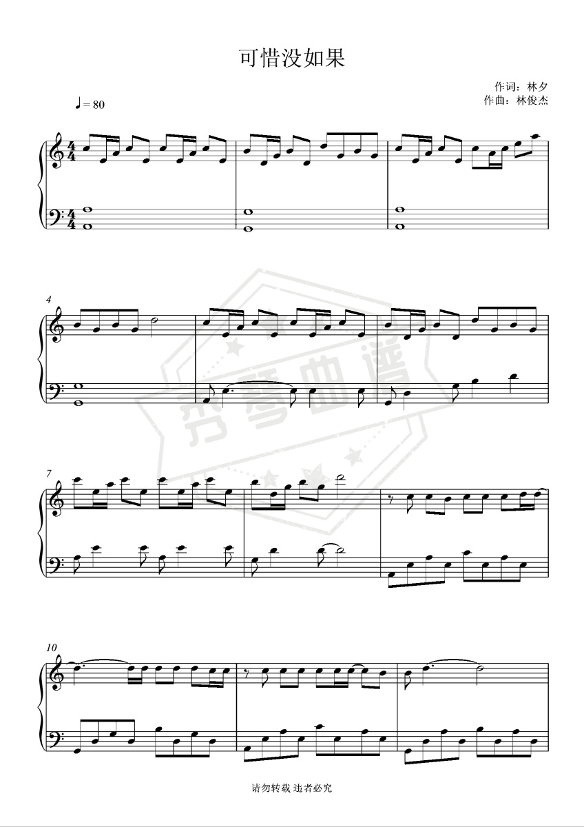 《可惜没如果》钢琴五线谱c调演奏版-秀琴曲谱网