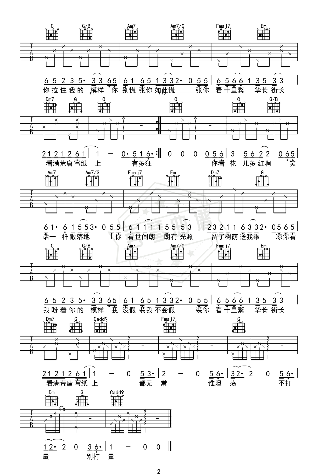 图片[2]-《王招君》吉他简谱Eb调弹唱谱（任素汐）-秀琴曲谱网