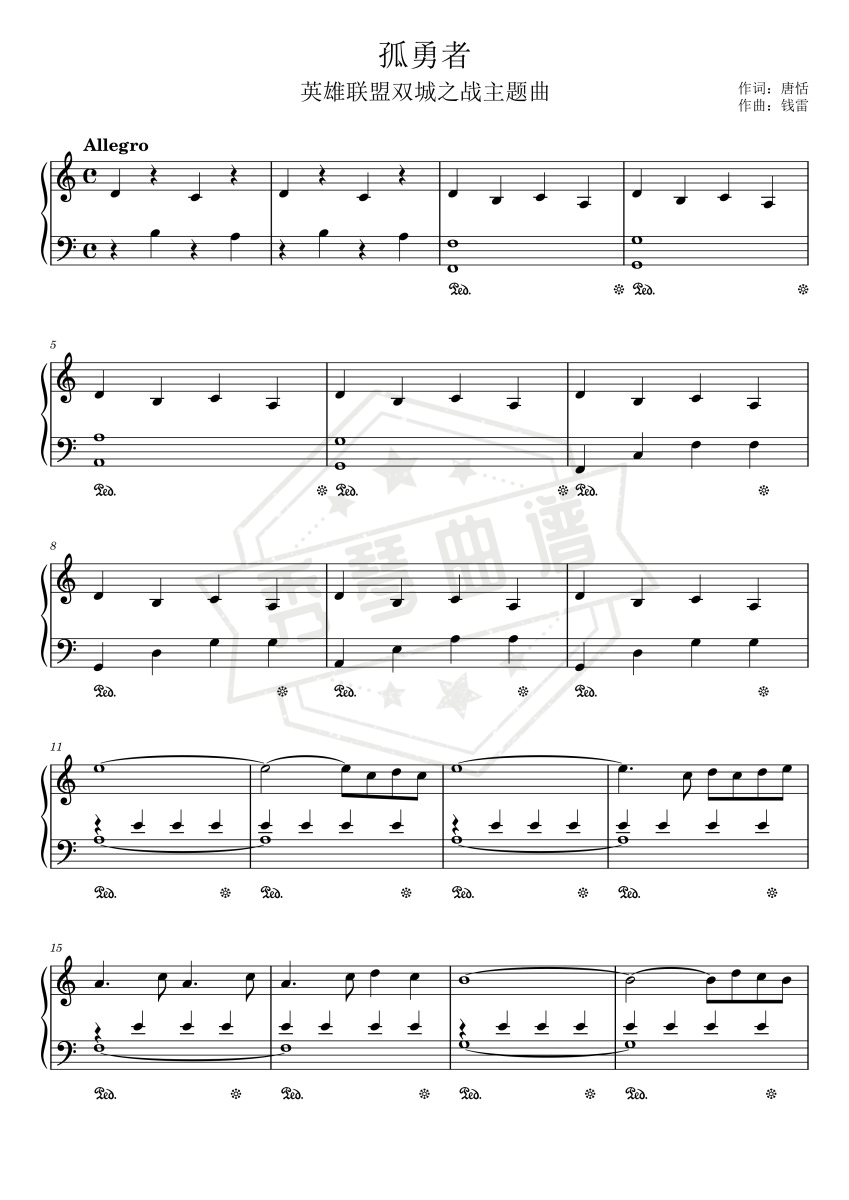 《孤勇者》钢琴五线谱c调演奏版-秀琴曲谱网