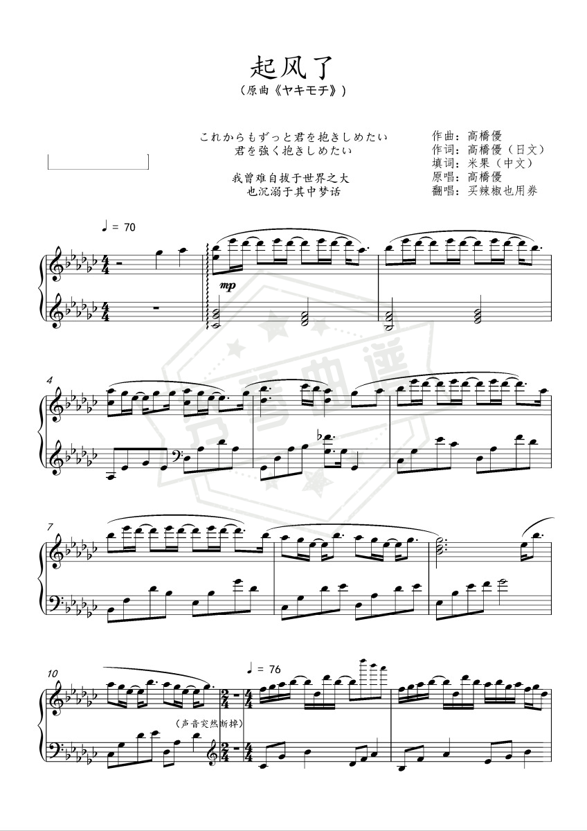 《起风了》钢琴五线谱g调演奏版-秀琴曲谱网