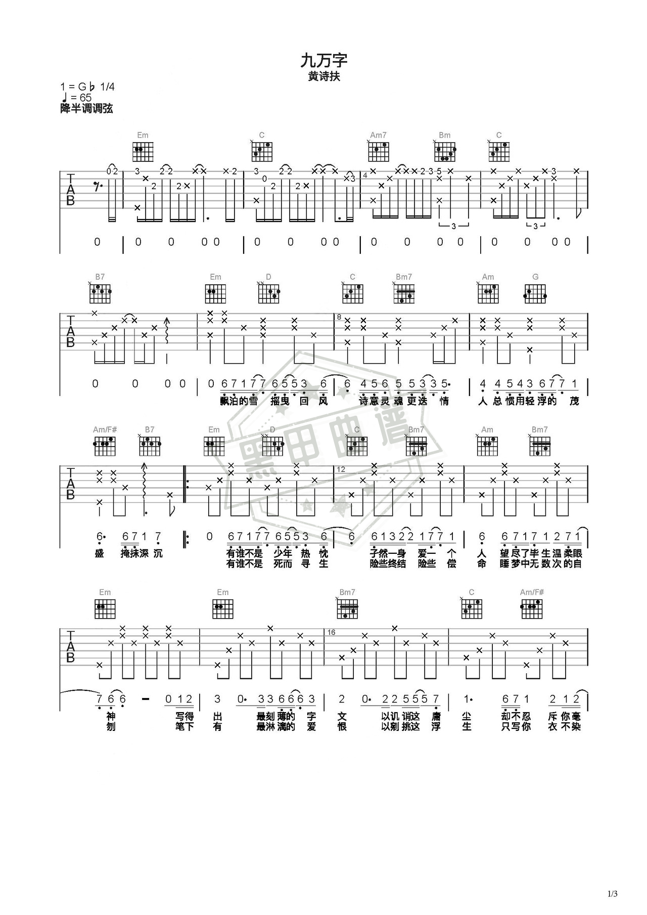 简谱C调《九万字》吉他弹唱谱_C调九万字曲谱