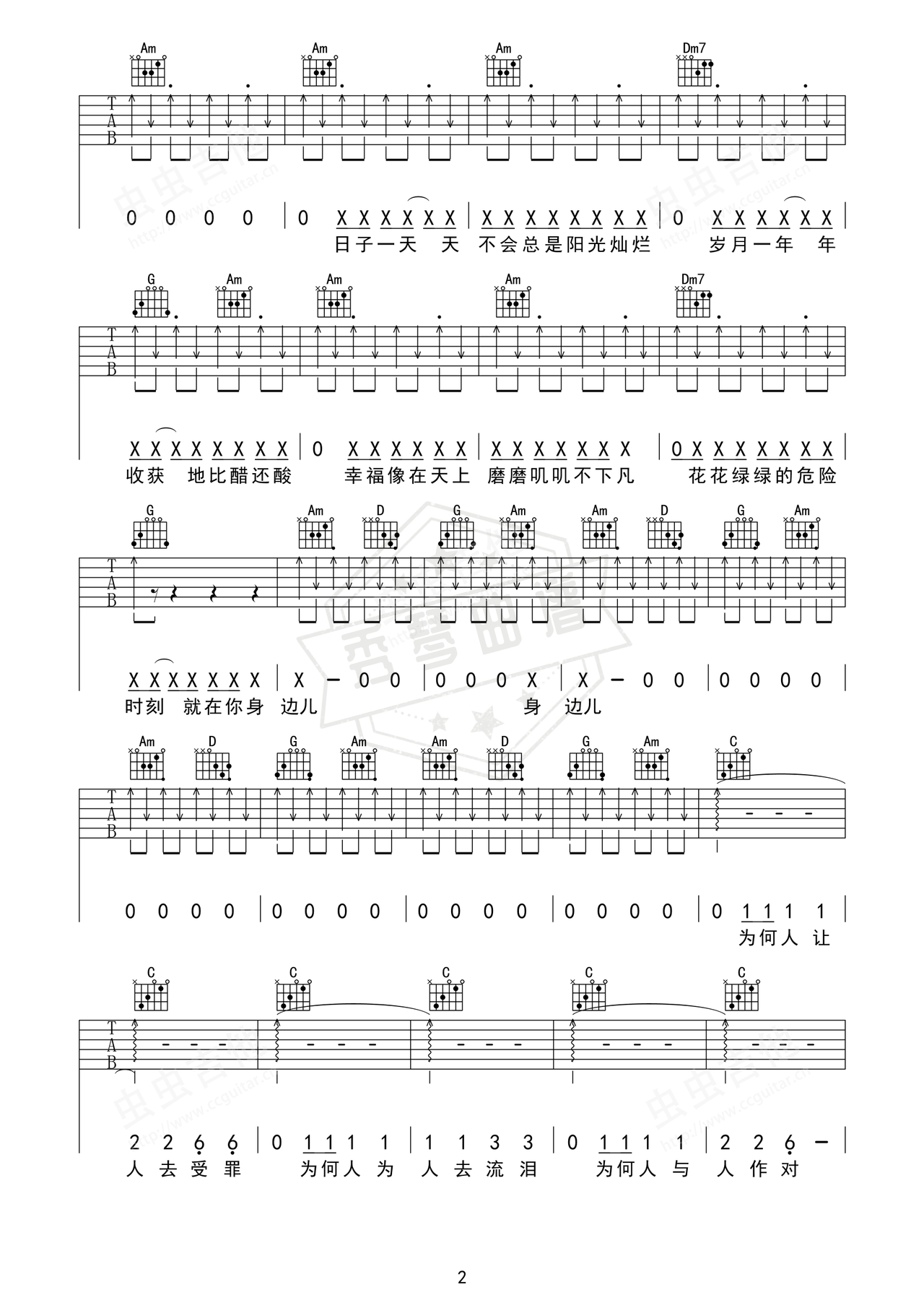 图片[2]-《命运》吉他简谱C调弹唱谱（二手玫瑰）-秀琴曲谱网