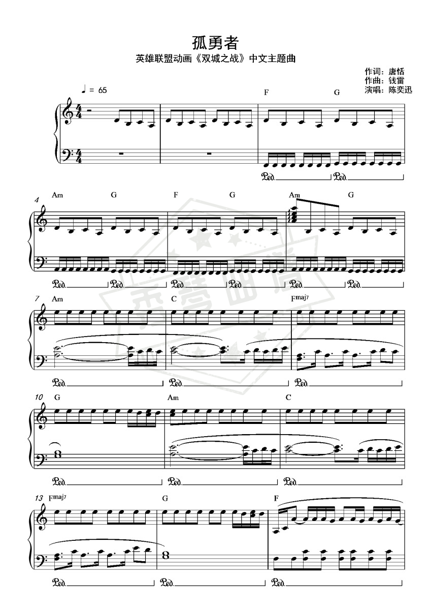 《孤勇者》钢琴五线谱c调演奏版-秀琴曲谱网