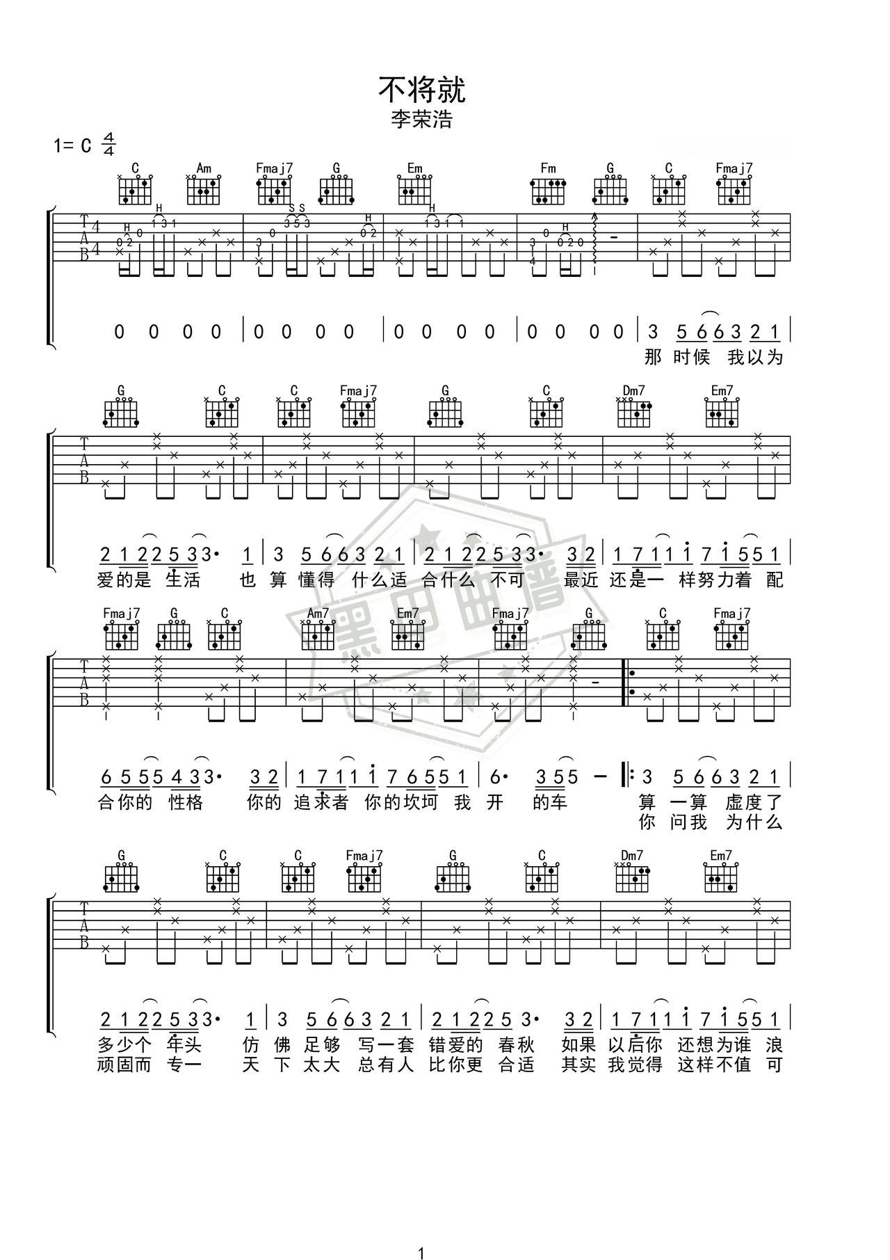简谱G调《不将就》吉他弹唱谱_G调不将就曲谱