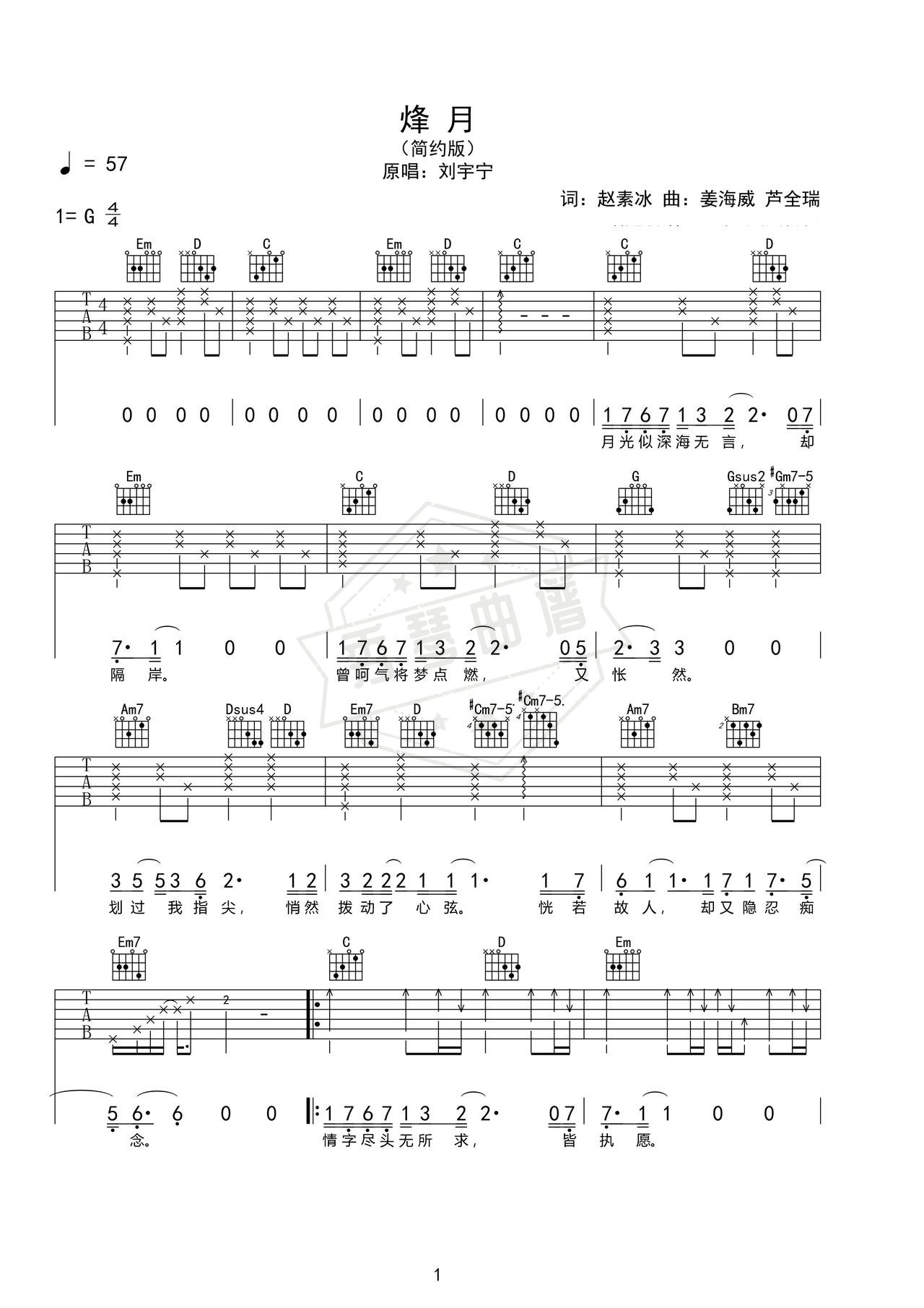 《烽月》吉他简谱e调弹唱谱（刘宇宁）-秀琴曲谱网