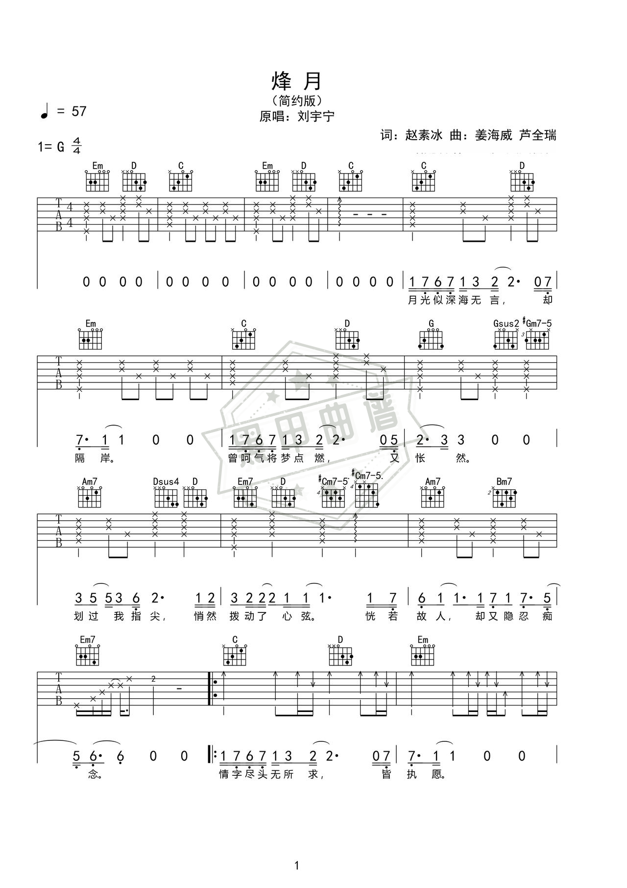 简谱e调《烽月》吉他弹唱谱_e调烽月曲谱