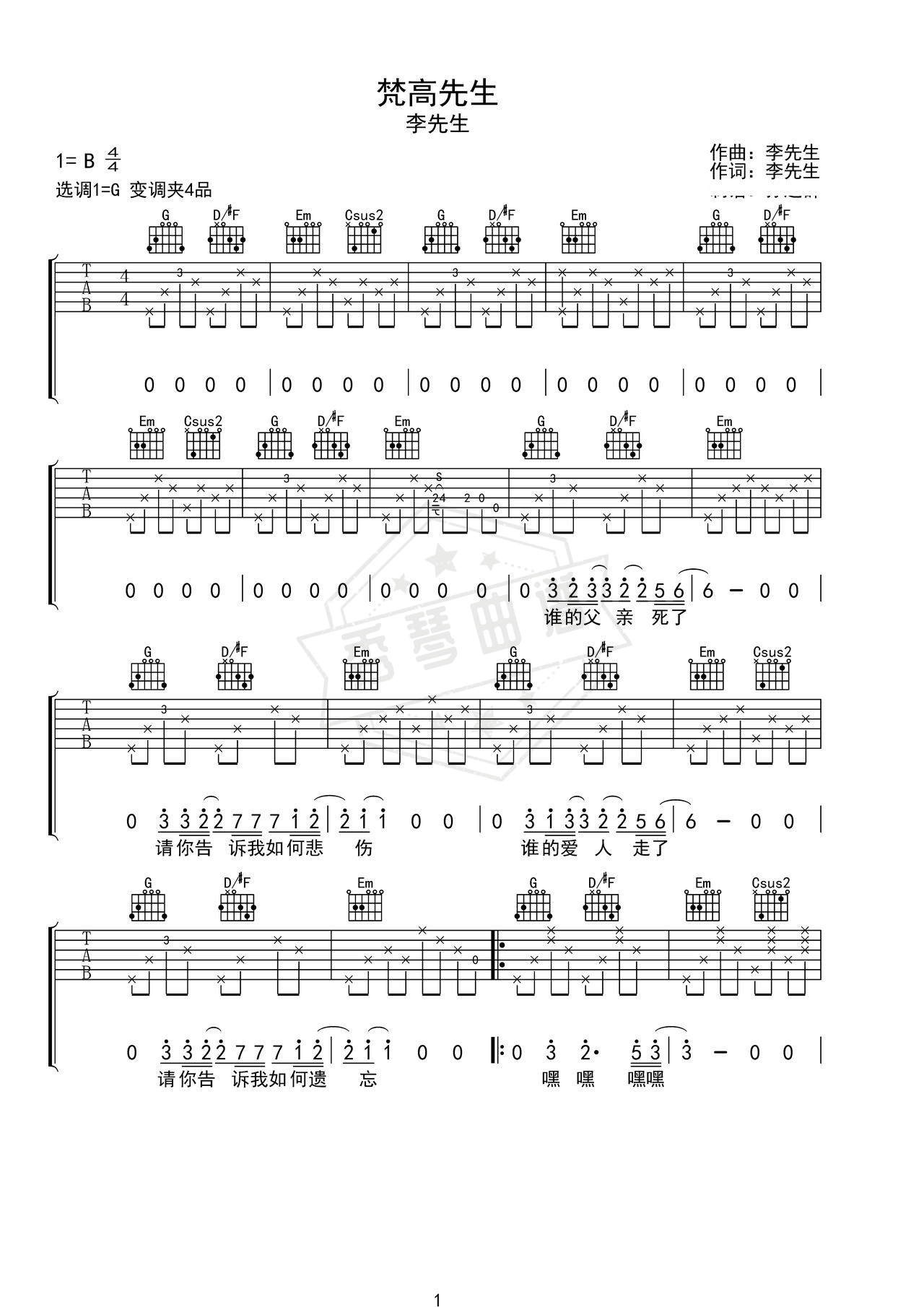 《梵高先生》吉他简谱G调弹唱谱（李先生）-秀琴曲谱网
