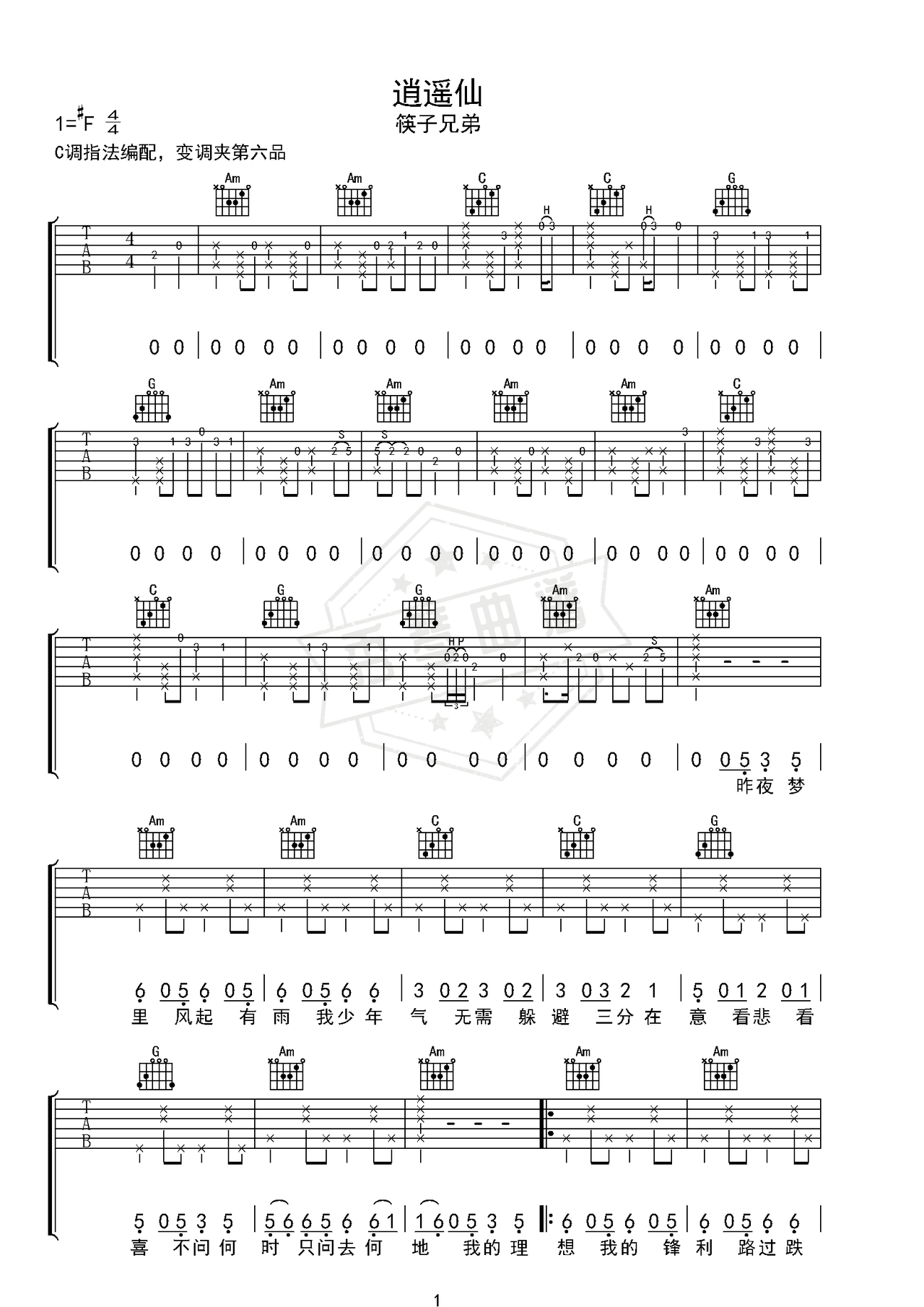 《逍遥仙》吉他简谱C调弹唱谱（筷子兄弟）-秀琴曲谱网