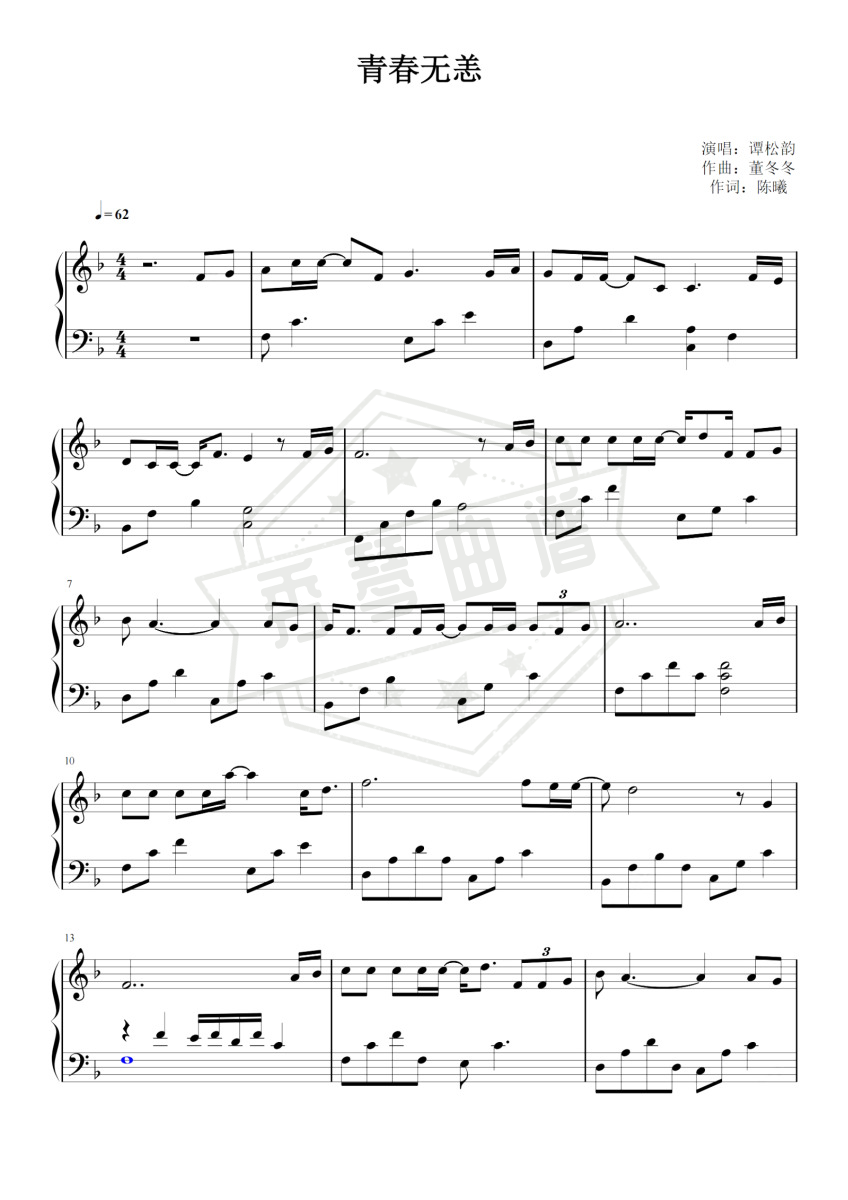 《青春无恙》钢琴五线谱f调演奏版(谭松韵)-秀琴曲谱网