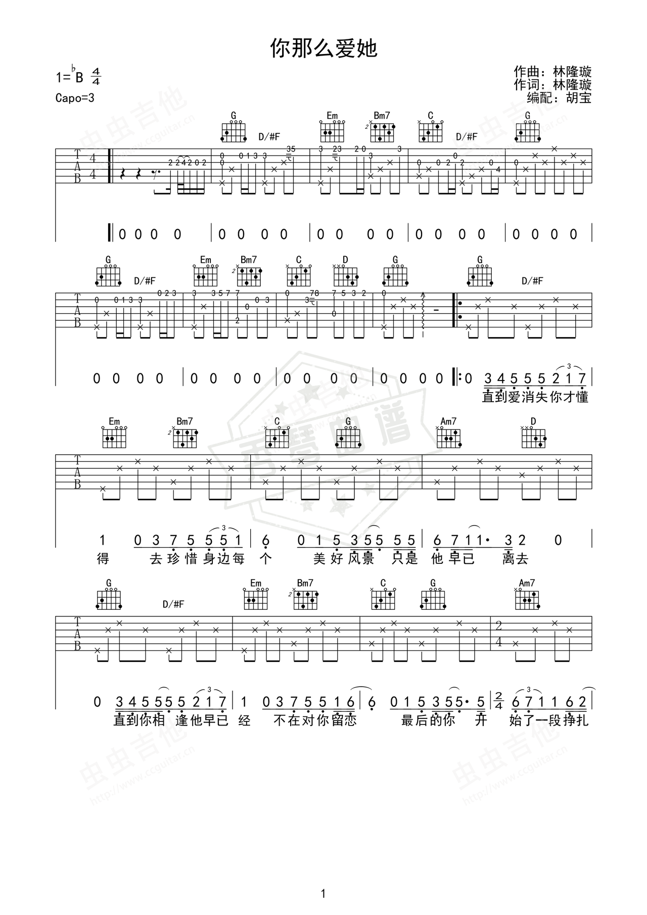 《你那么爱她》吉他简谱Bb调弹唱谱（李圣杰）-秀琴曲谱网
