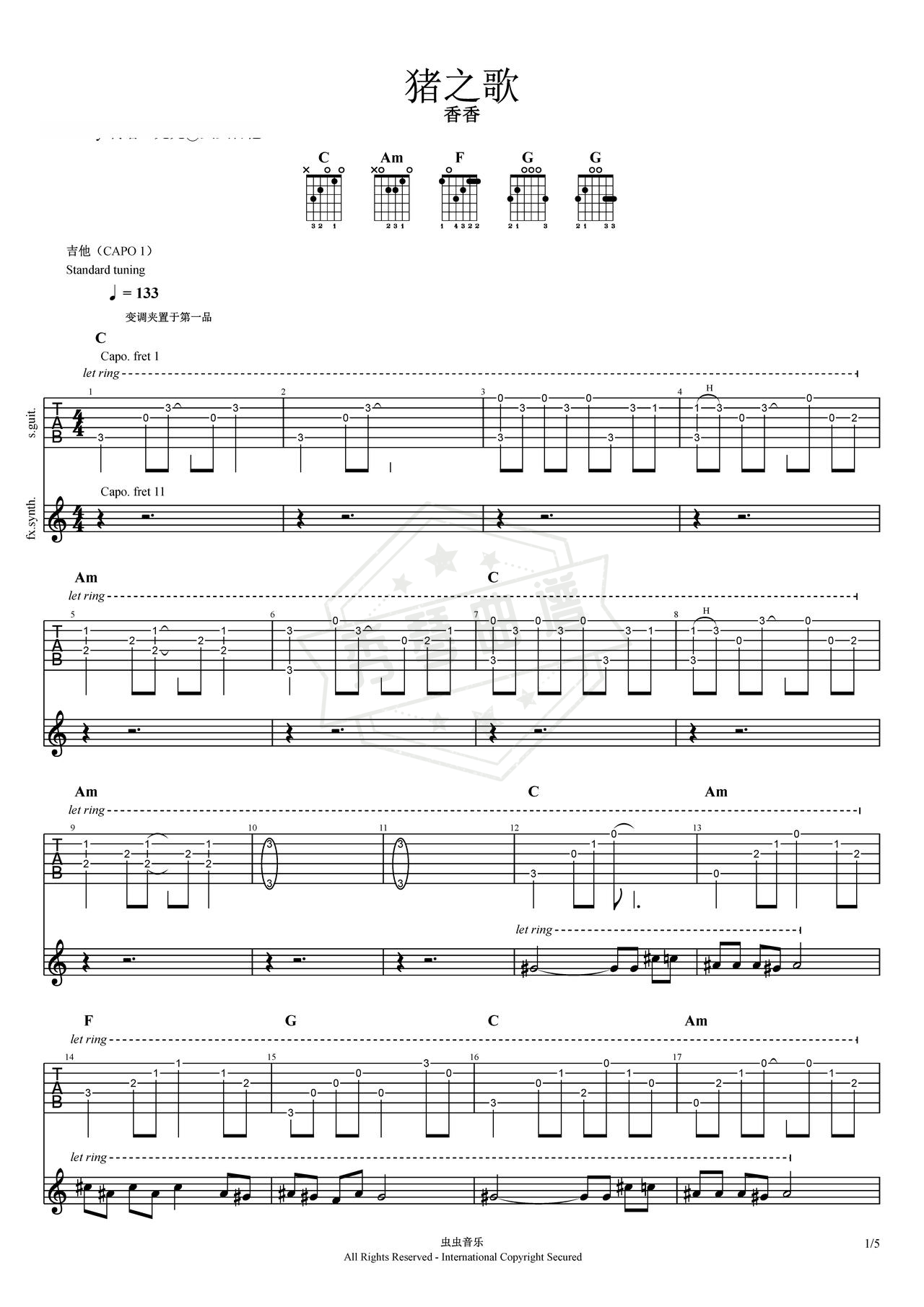 《猪之歌》吉他简谱C调弹唱谱（香香）-秀琴曲谱网