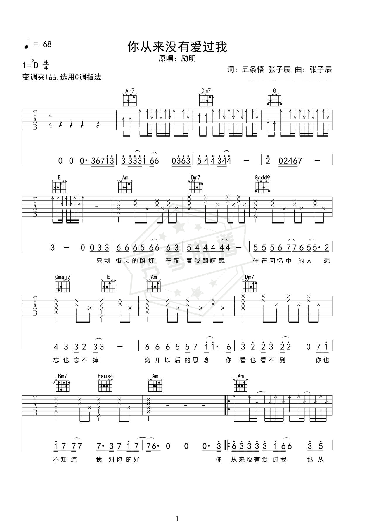 《你从来没有爱过我》吉他简谱bb调弹唱谱（励明）-秀琴曲谱网