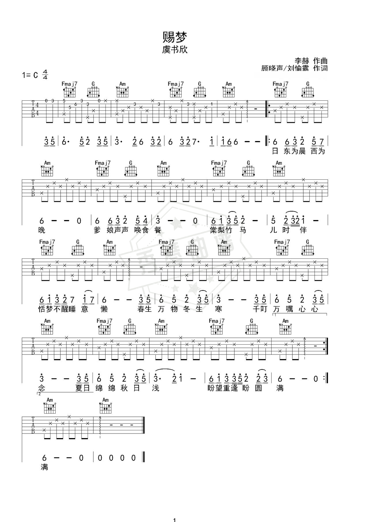 《赐梦》吉他简谱C调弹唱谱（虞书欣）-秀琴曲谱网