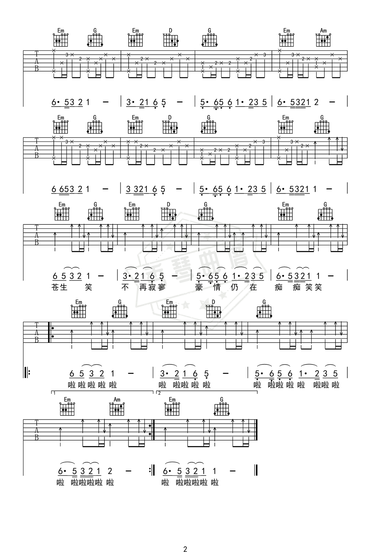 图片[2]-《沧海一声笑》吉他简谱Ab调弹唱谱（许冠杰）-秀琴曲谱网