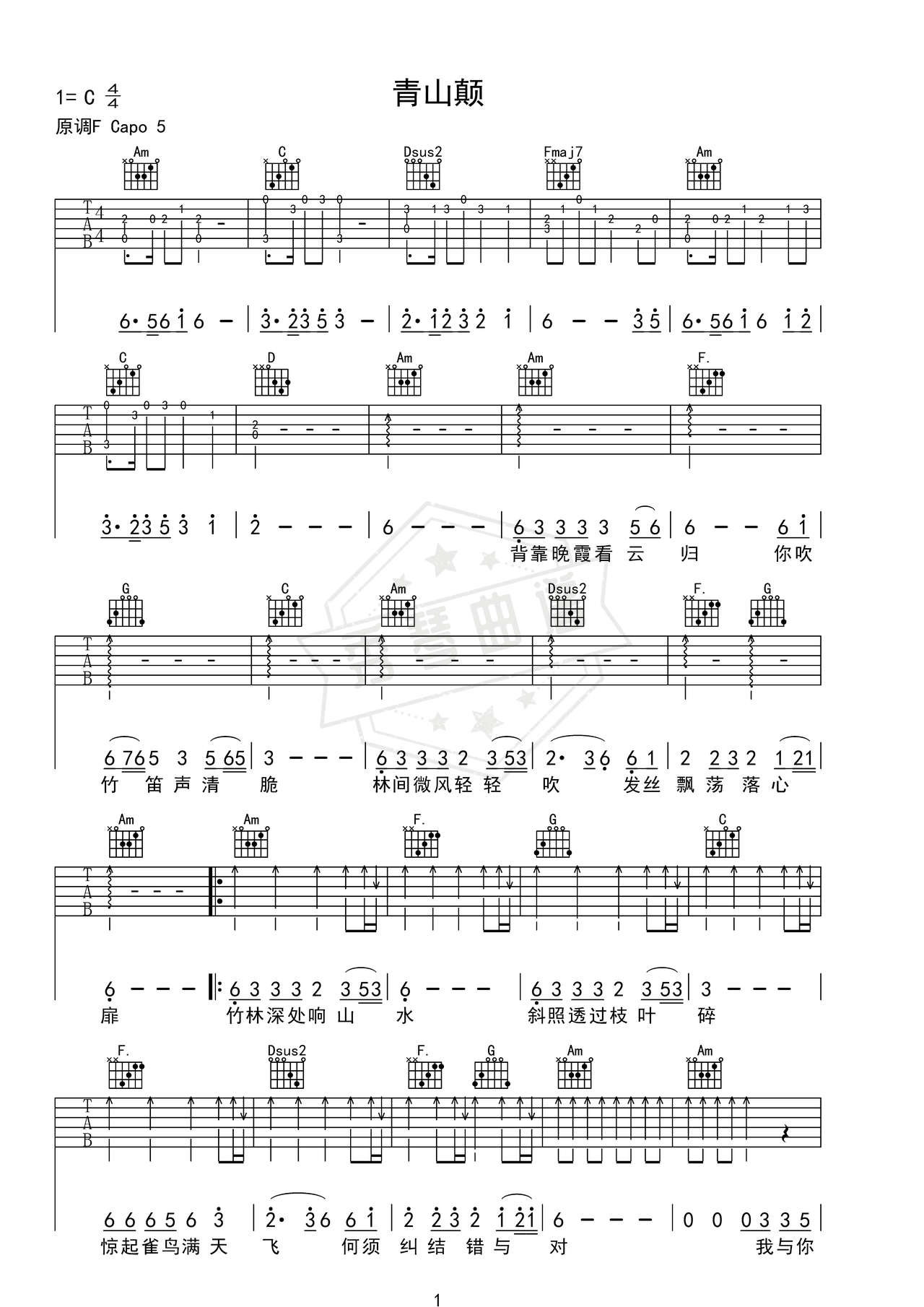 《青山颠》吉他简谱C调弹唱谱（陈磐/苏念）-秀琴曲谱网
