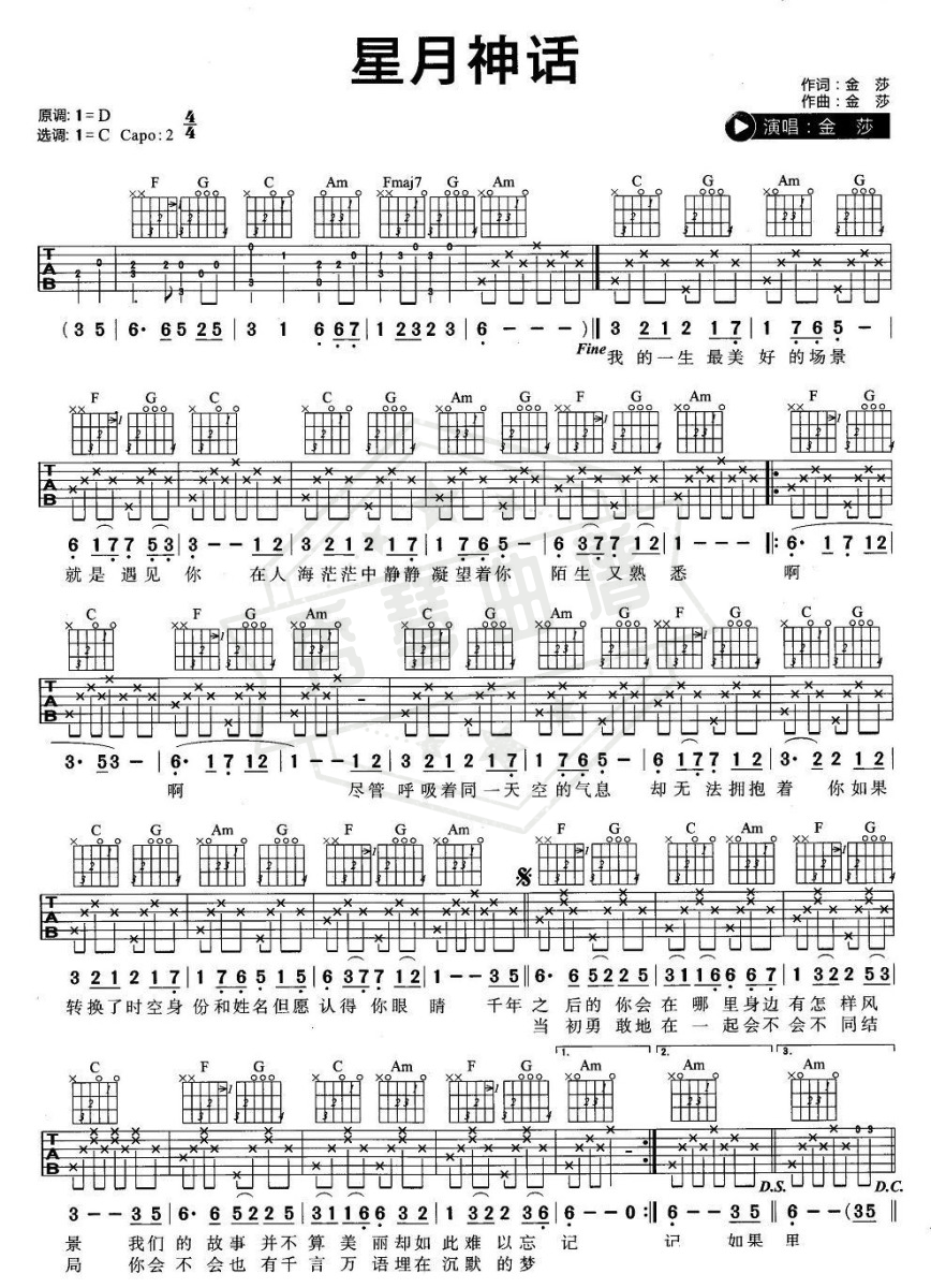 《星月神话》吉他简谱,六线谱d调弹唱版-秀琴曲谱网
