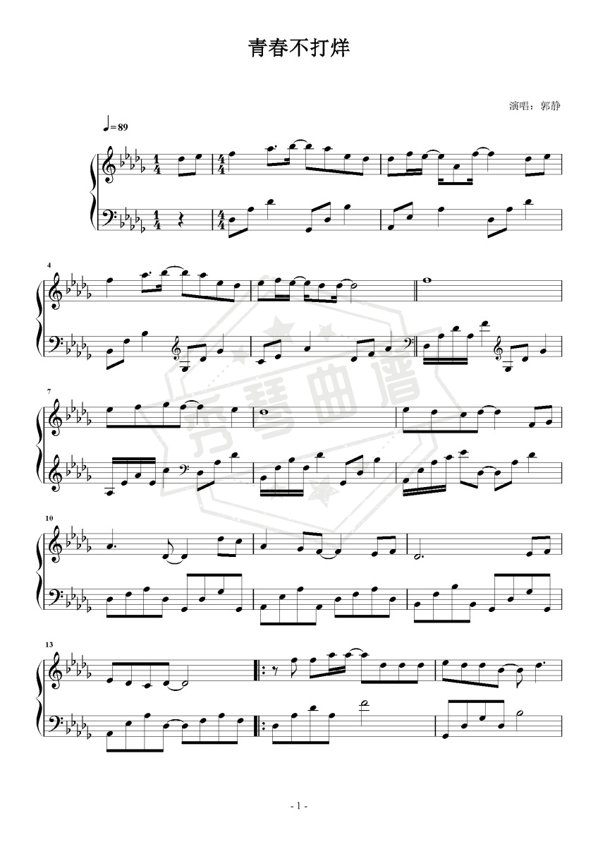 《青春不打烊》钢琴五线谱d调演奏版(王梓钰)-秀琴曲谱网