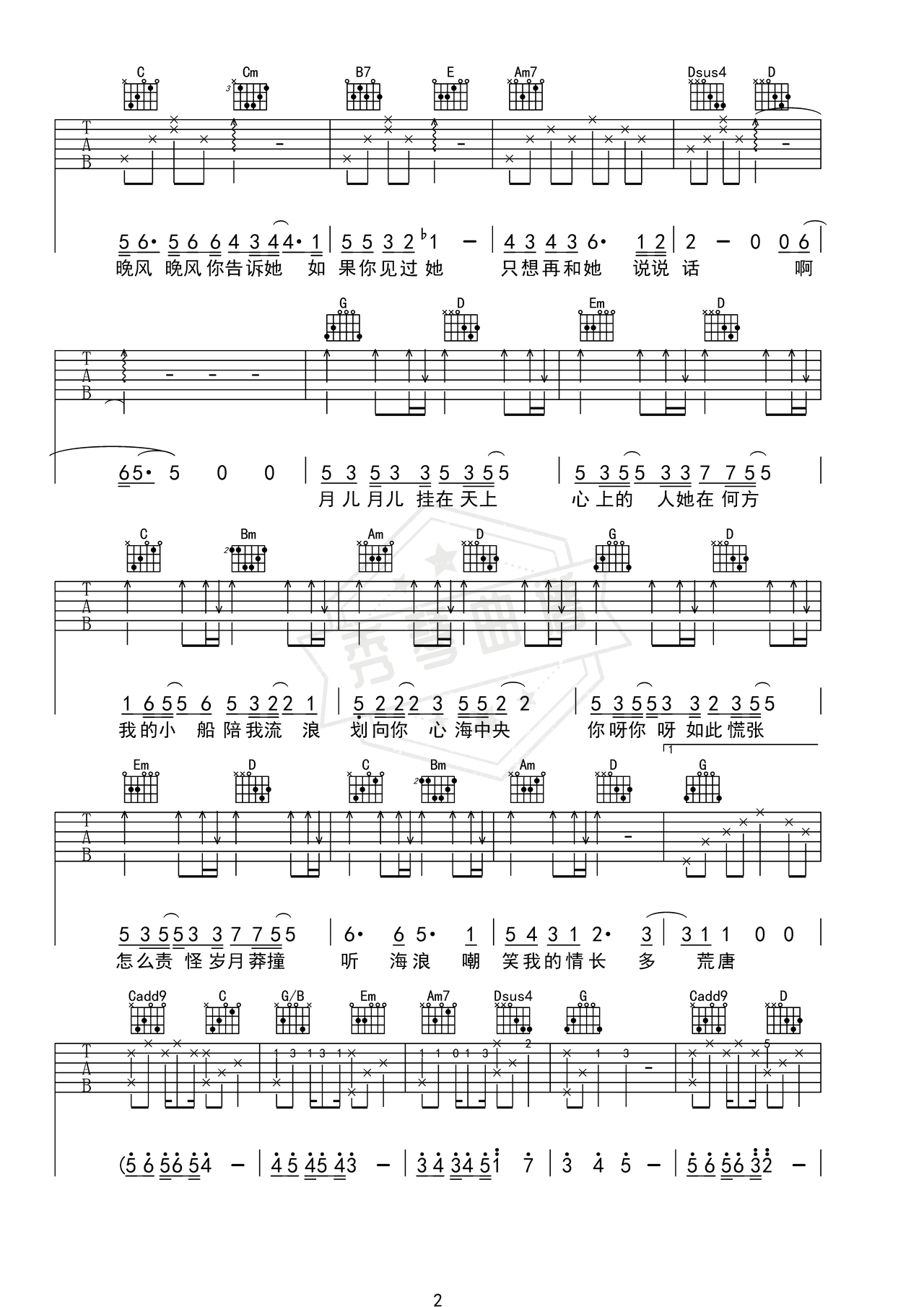 图片[2]-《晚风请你告诉她》吉他简谱G调弹唱谱（周深）-秀琴曲谱网