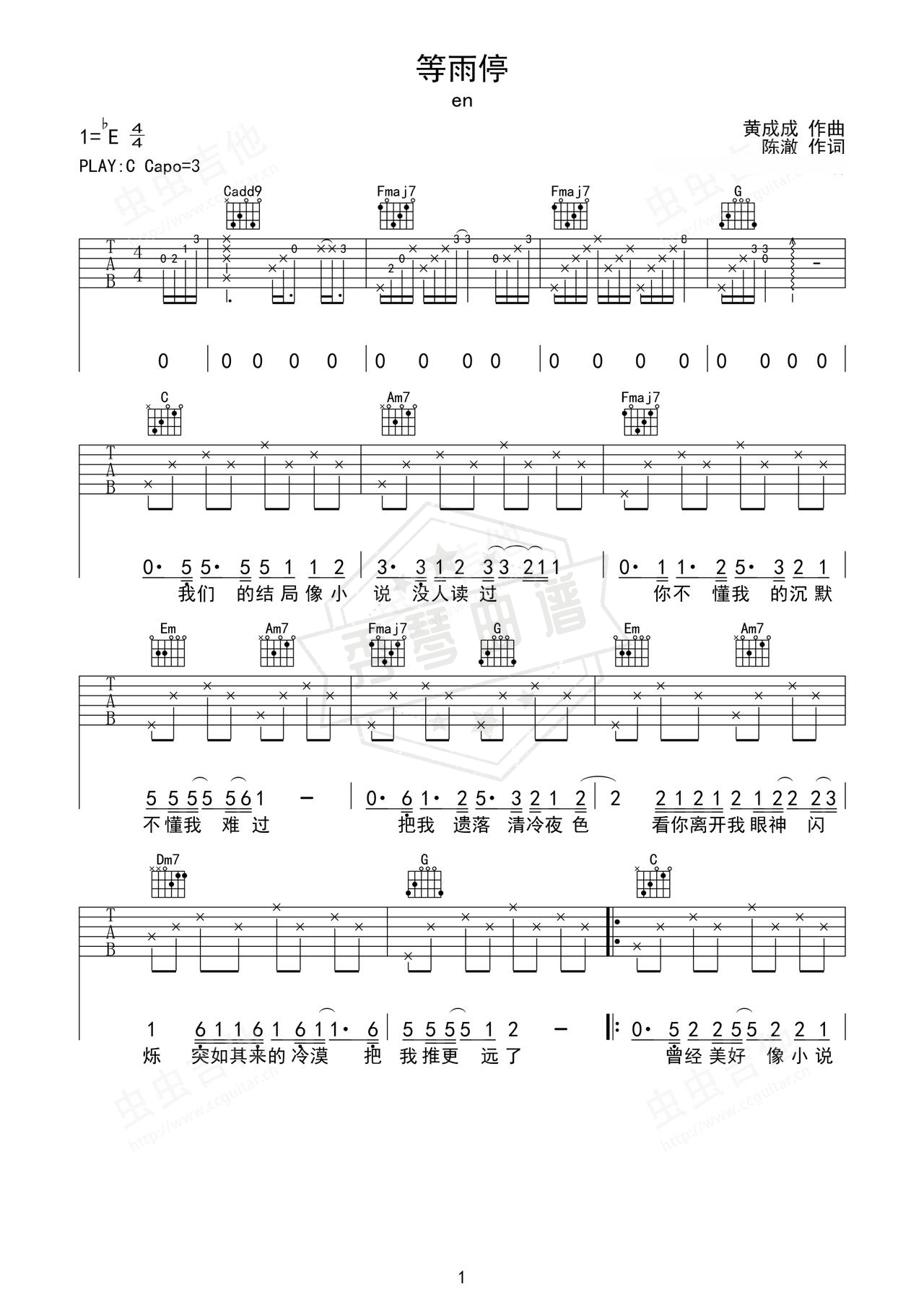 《等雨停》吉他简谱C调弹唱谱（en）-秀琴曲谱网