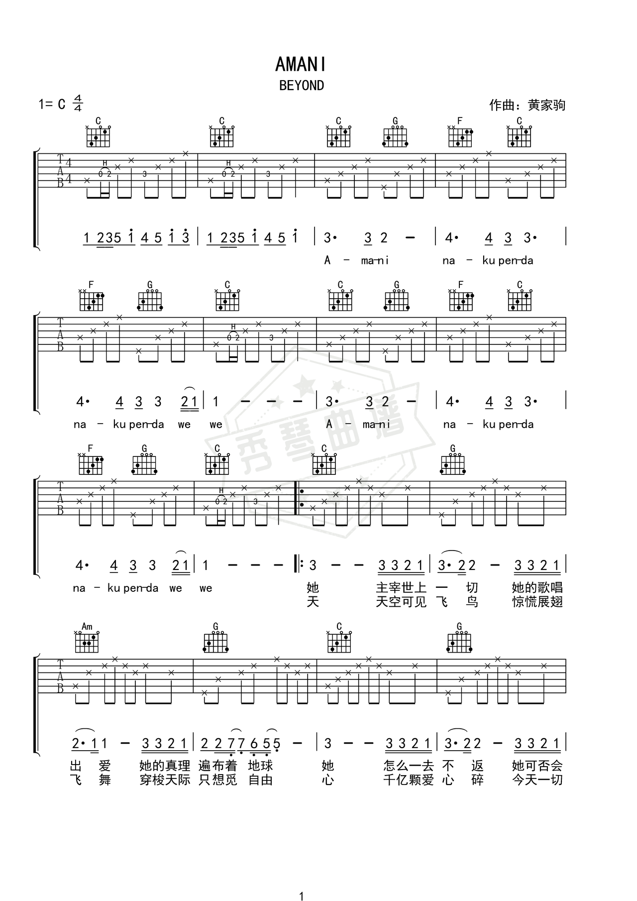 《AMANI》吉他简谱C调弹唱谱（BEYOND）-秀琴曲谱网