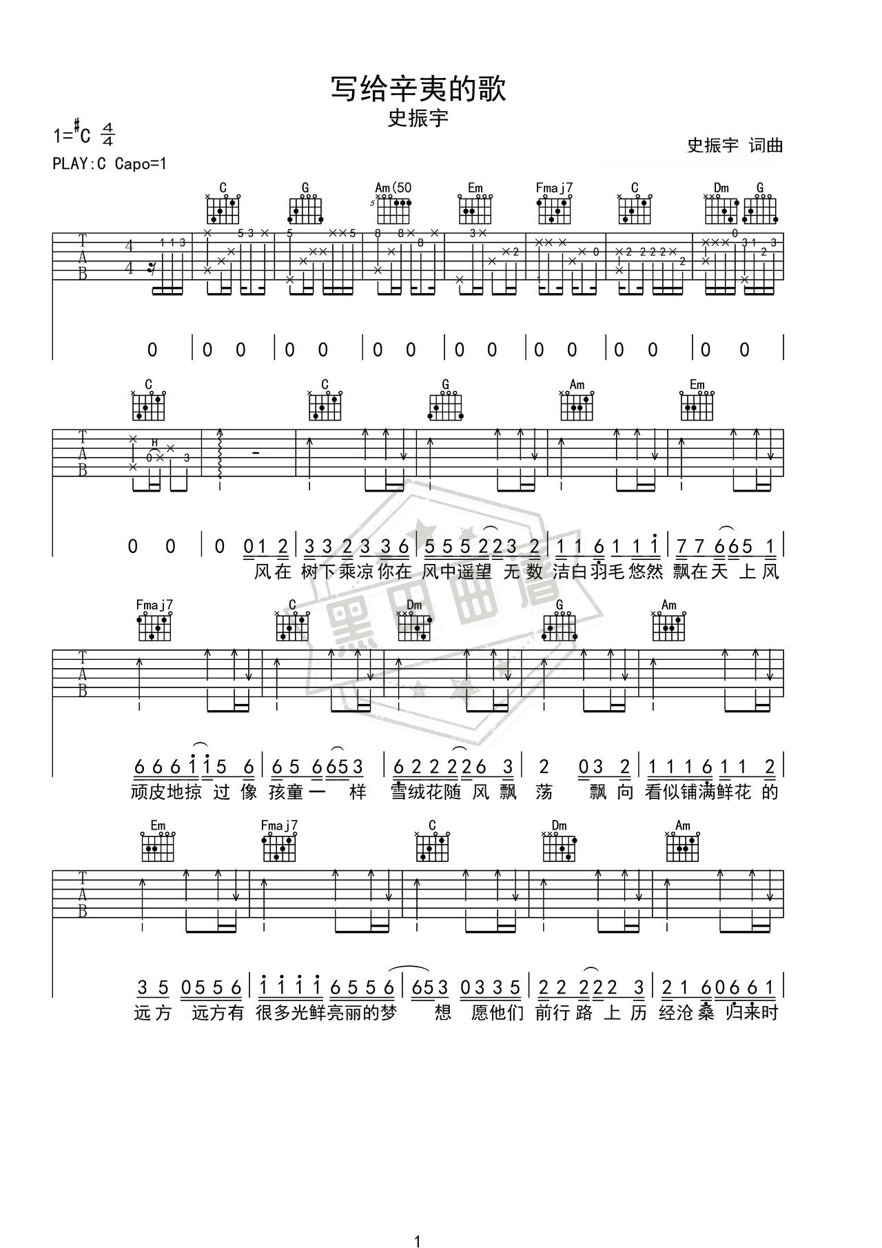 简谱C调《写给辛夷的歌》吉他弹唱谱_C调写给辛夷的歌曲谱
