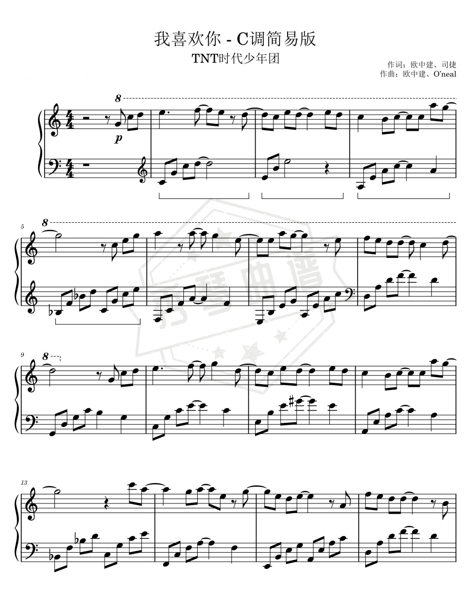《我喜欢你》C调简易版-秀琴曲谱网