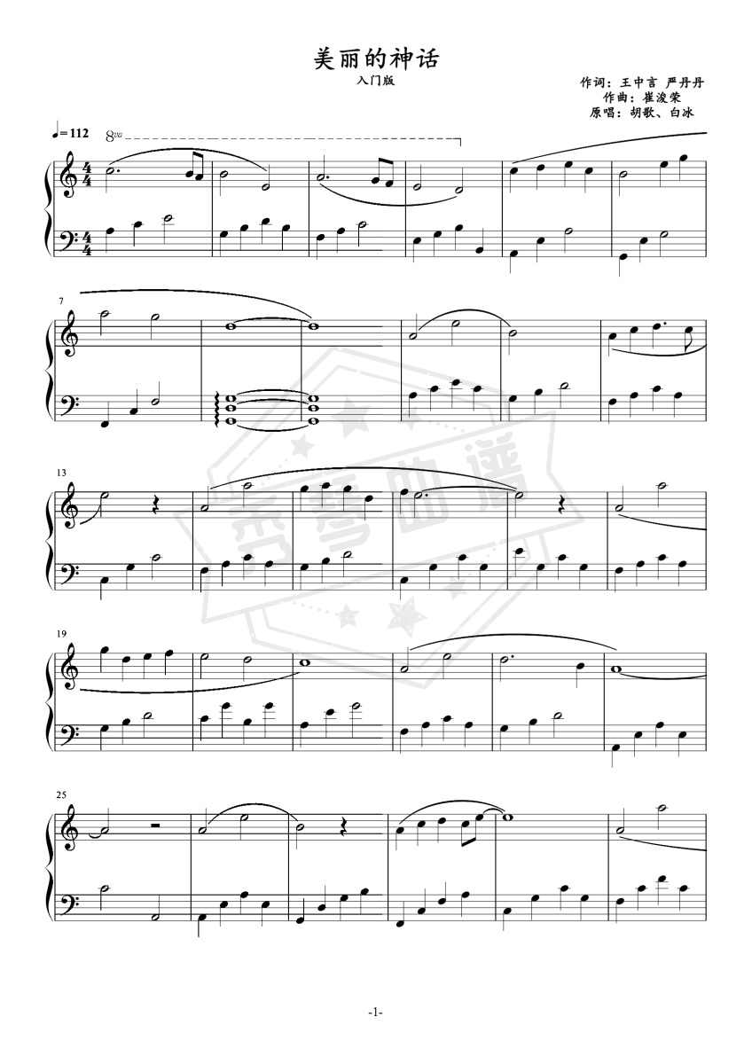 美丽的神话——入门版-秀琴曲谱网