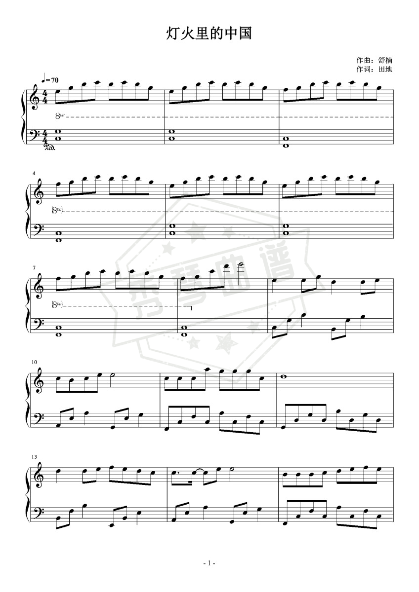 灯火里的中国  C调简易版-秀琴曲谱网