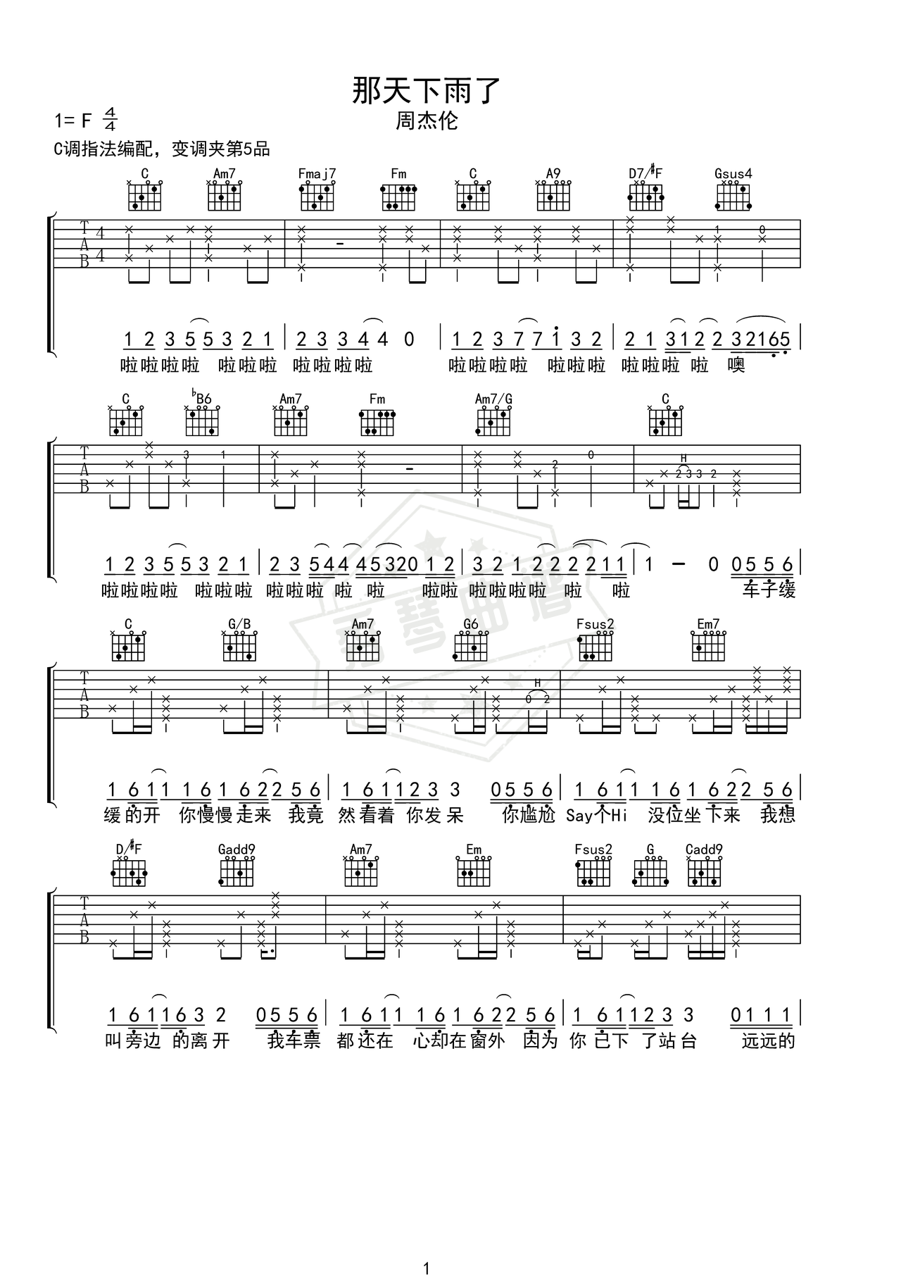 《那天下雨了》吉他简谱C调弹唱谱（周杰伦）-秀琴曲谱网