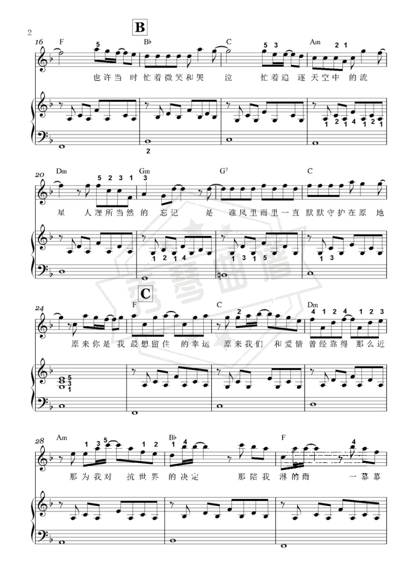 图片[2]-小幸运-弹唱-秀琴曲谱网