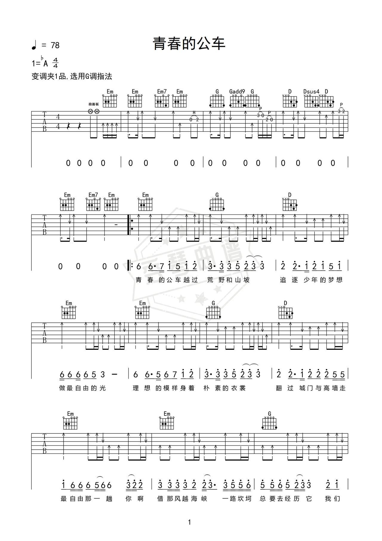 《青春的公车》吉他简谱f调弹唱谱（小R）-秀琴曲谱网