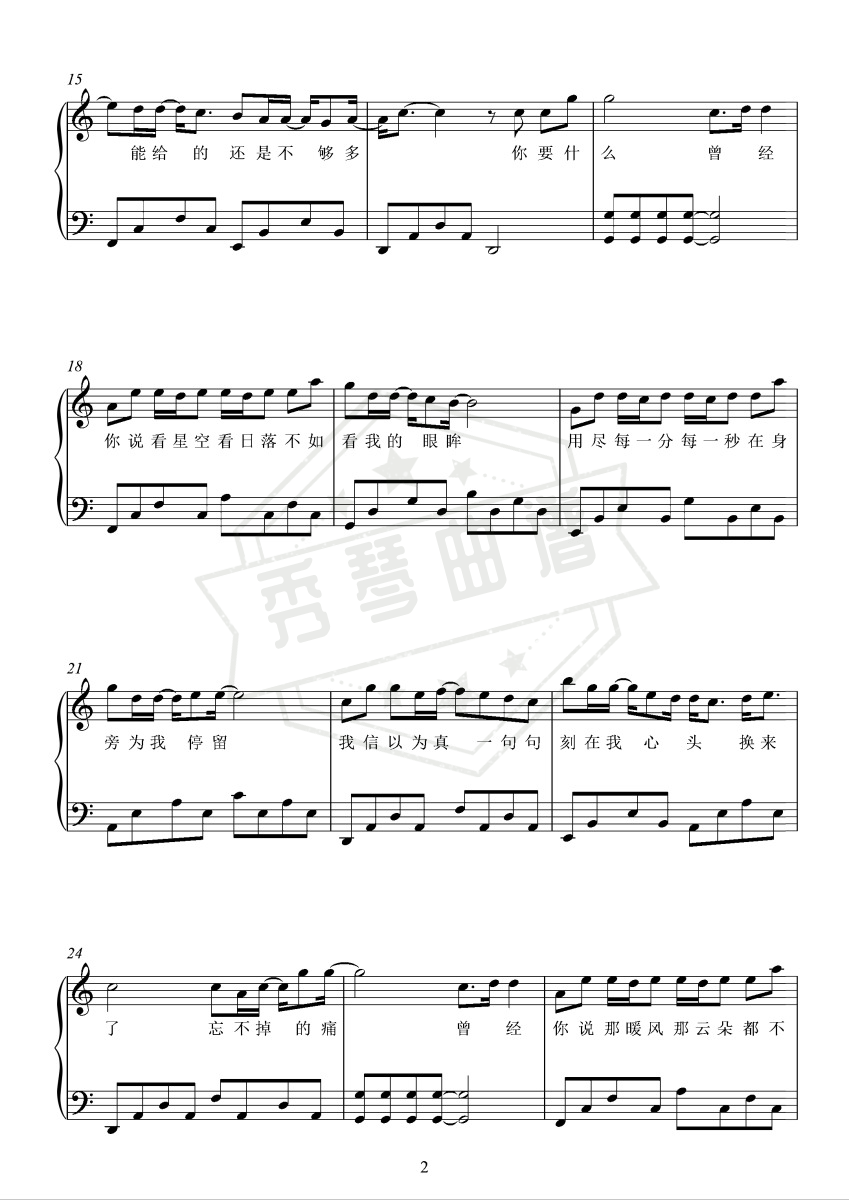 图片[2]-《曾经你说》钢琴五线谱c调演奏版(张信哲)-秀琴曲谱网