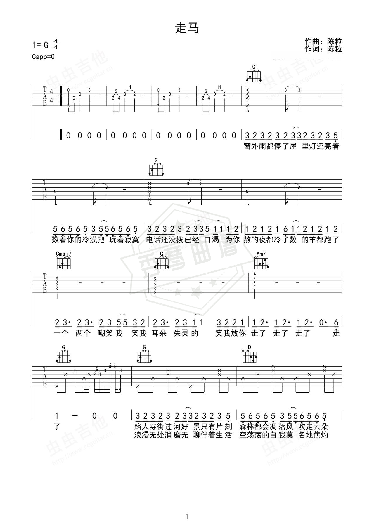 《走马》吉他简谱G调弹唱谱（摩登兄弟）-秀琴曲谱网