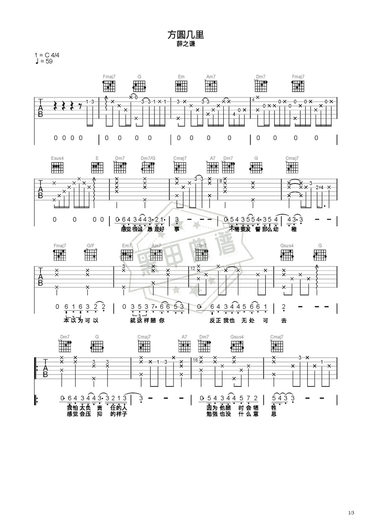 简谱C调《方圆几里》吉他弹唱谱_C调方圆几里曲谱