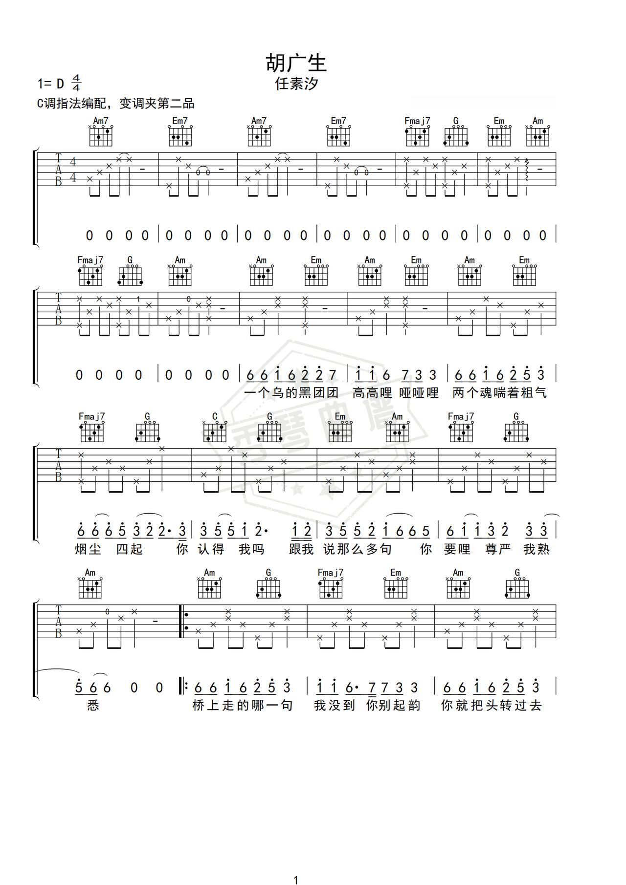 《胡广生》吉他简谱C调弹唱谱（任素汐）-秀琴曲谱网