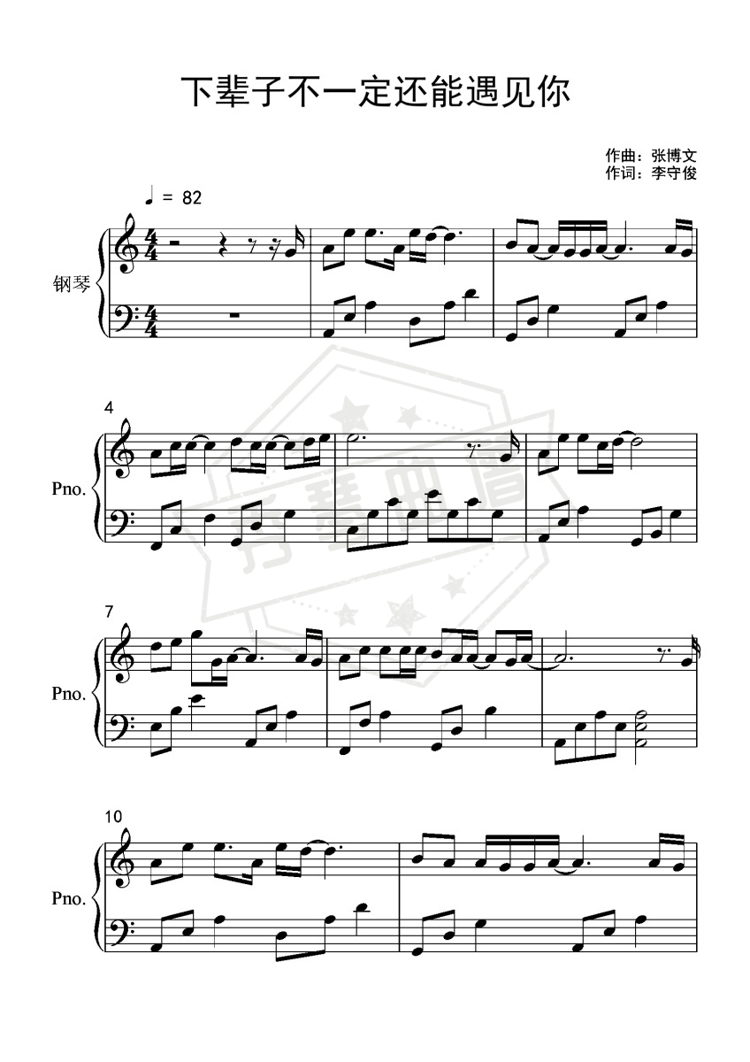 下辈子不一定还能遇见你-C调简单版-秀琴曲谱网