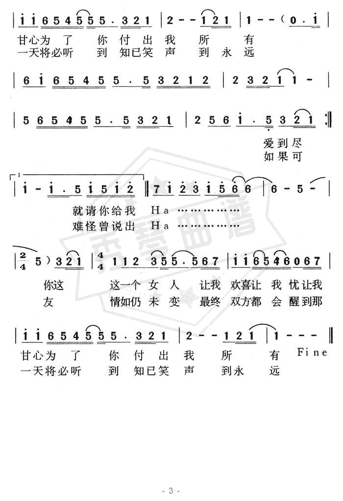 图片[2]-情人知己（粤语版）-秀琴曲谱网