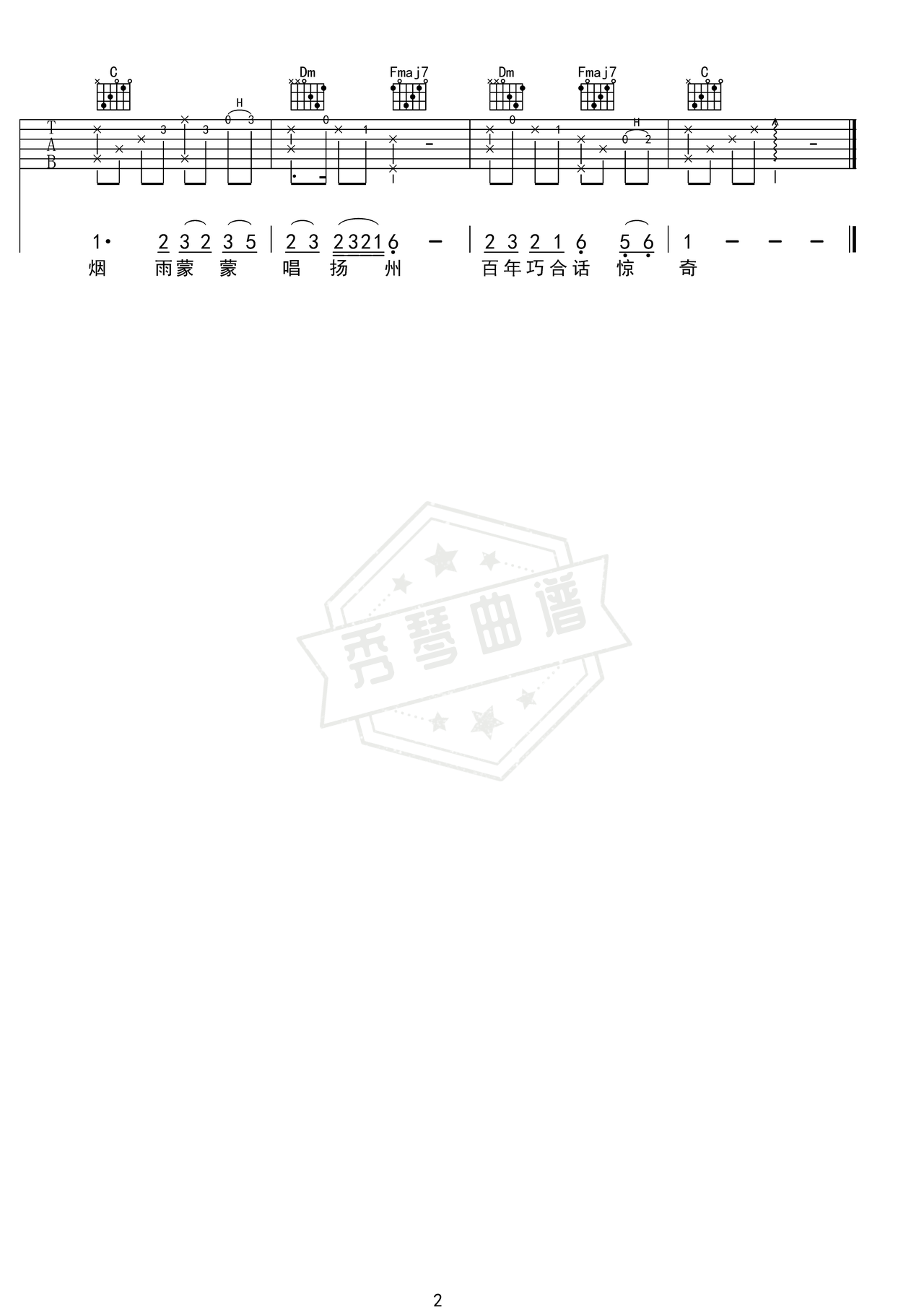 图片[2]-《烟雨唱扬州》吉他简谱C调指弹谱（李姝）-秀琴曲谱网