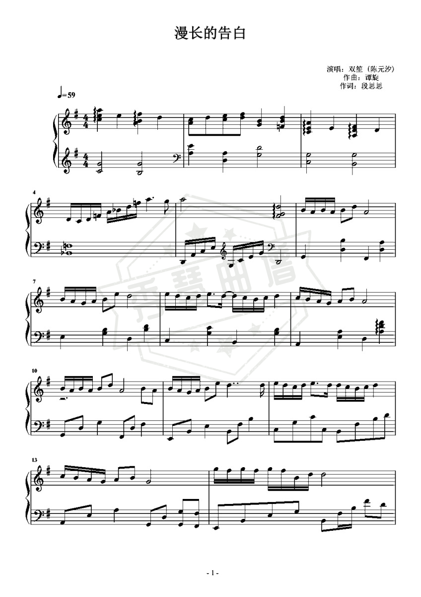 《漫长的告白》钢琴五线谱g调演奏版-秀琴曲谱网