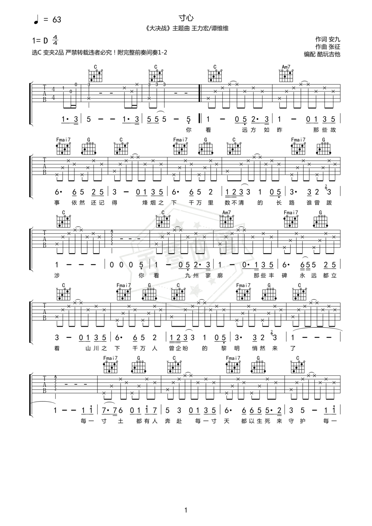《寸心》吉他简谱C调弹唱谱-秀琴曲谱网
