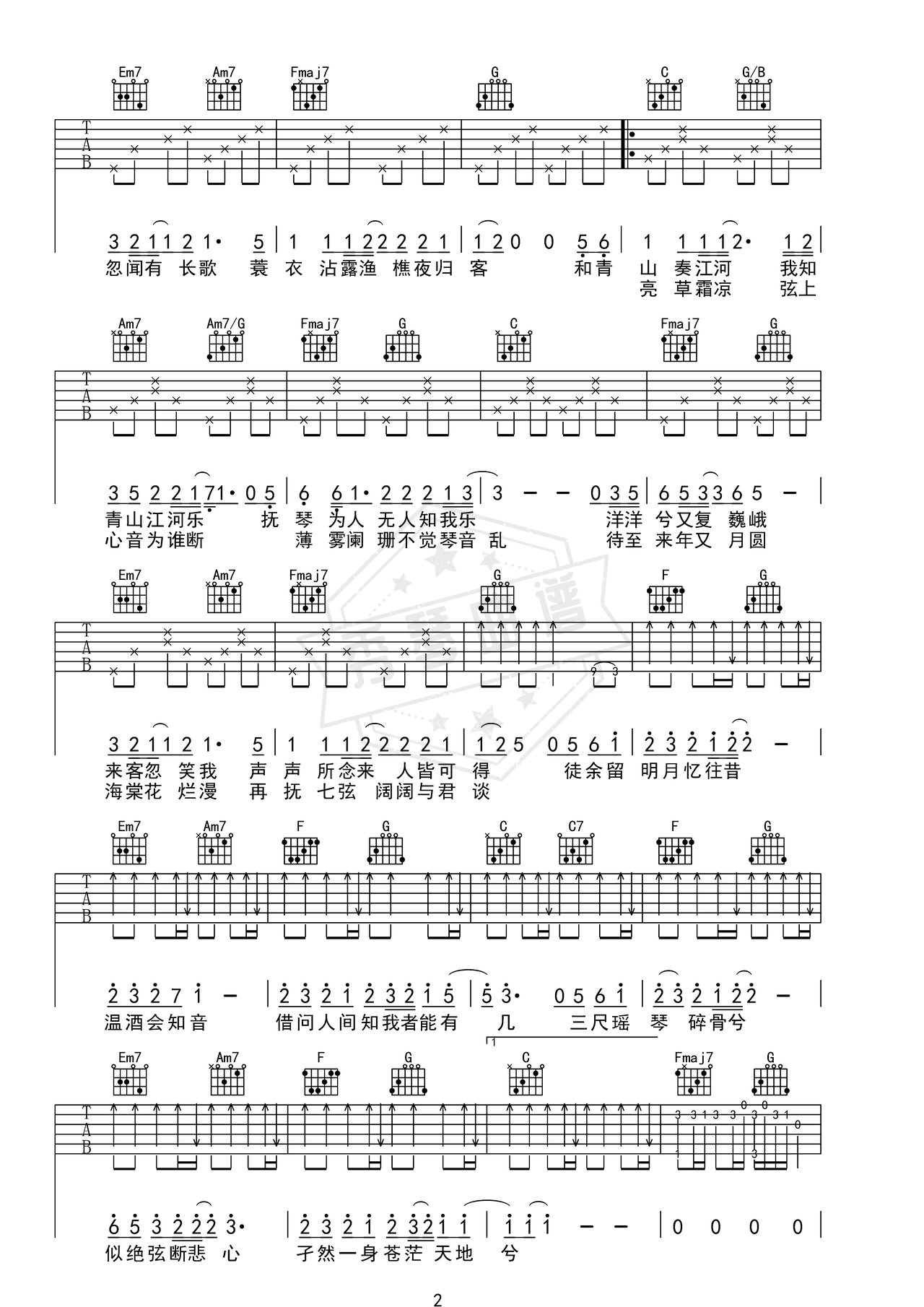 图片[2]-《知我》吉他简谱F调弹唱谱（国风堂，哦漏）-秀琴曲谱网