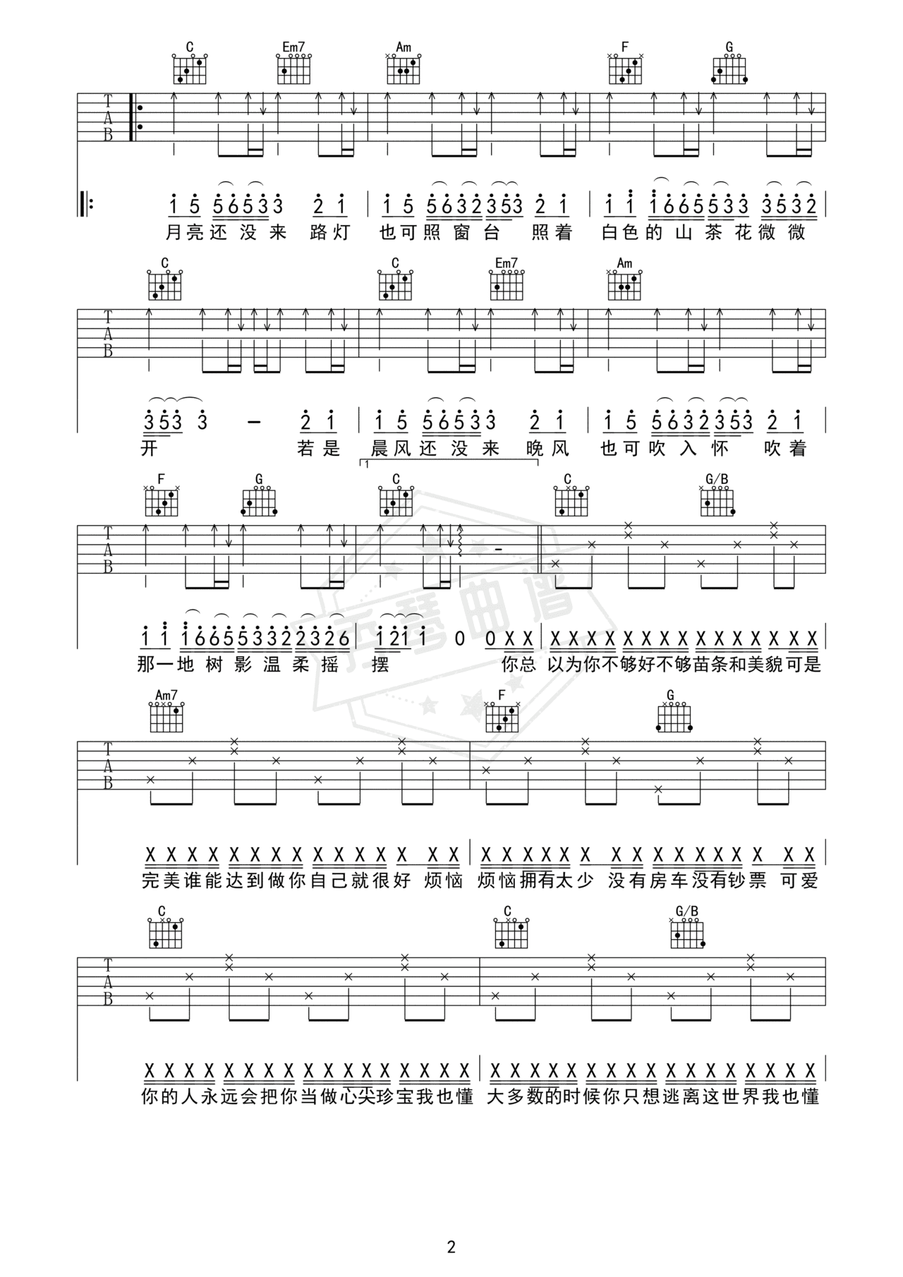 图片[2]-《若月亮没来》吉他简谱C调弹唱谱（若月亮没来）-秀琴曲谱网