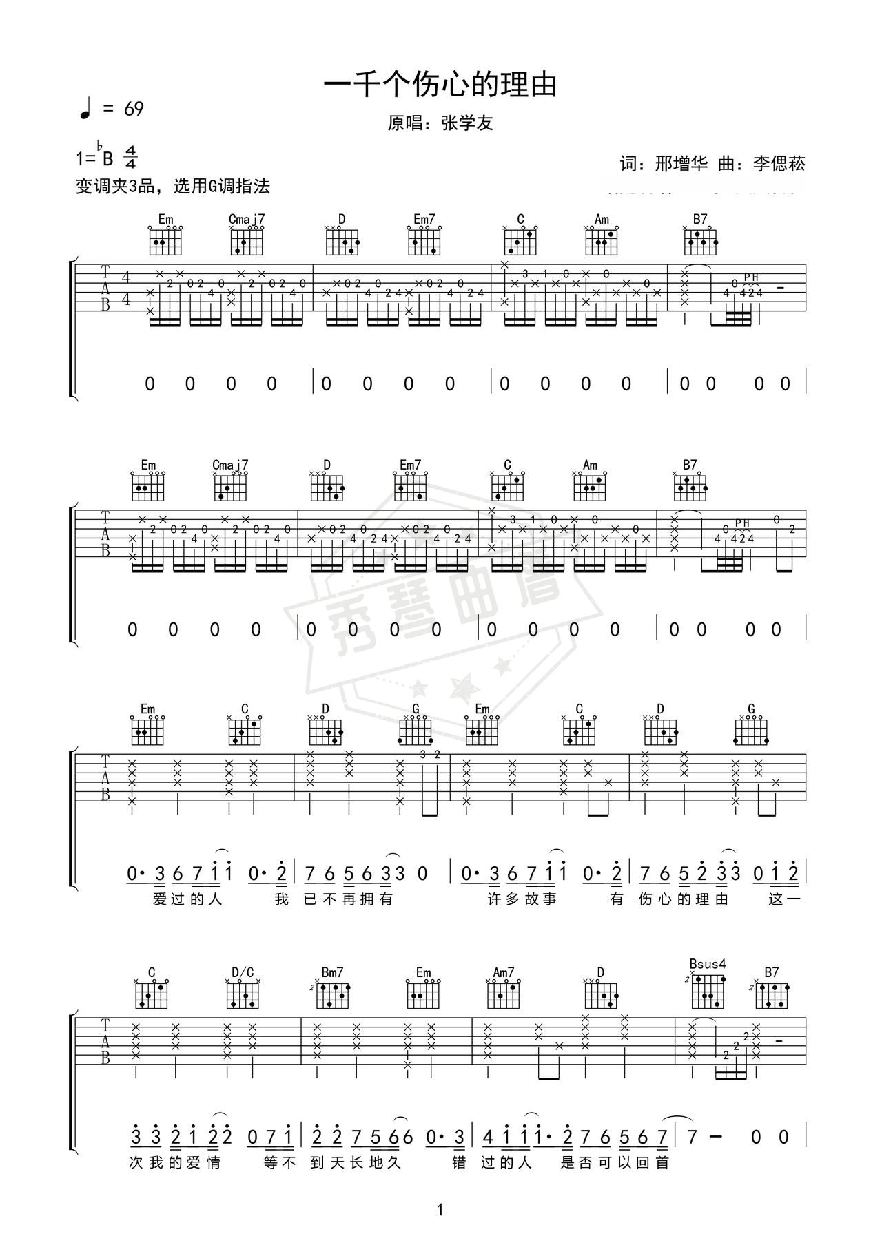 《一千个伤心的理由》吉他简谱g调弹唱谱（张学友）-秀琴曲谱网