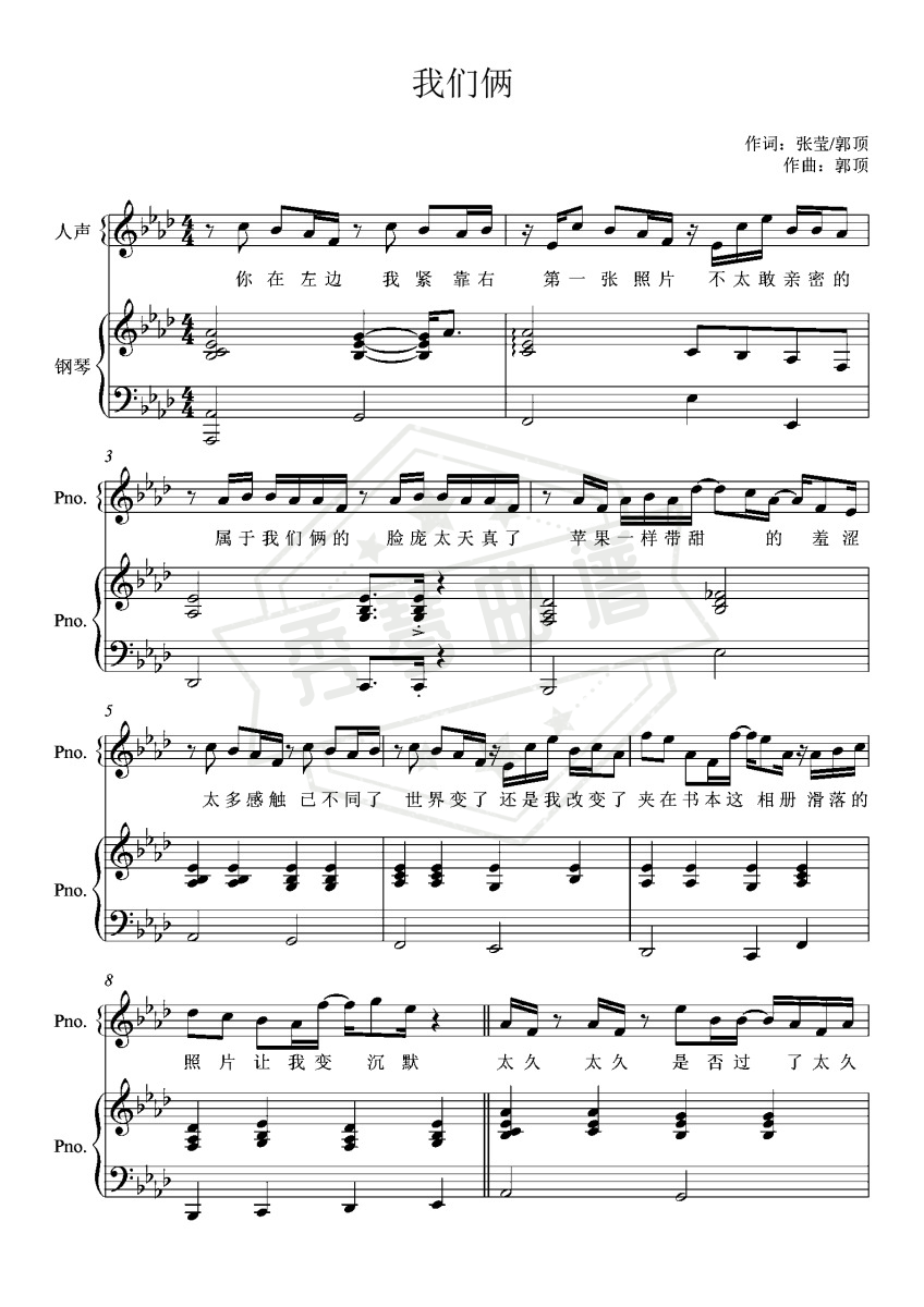 《我们俩》钢琴五线谱A调弹唱版-秀琴曲谱网