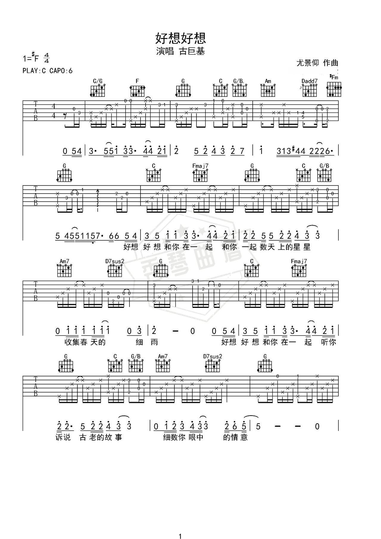 《好想好想》吉他简谱C调弹唱谱（古巨基）-秀琴曲谱网