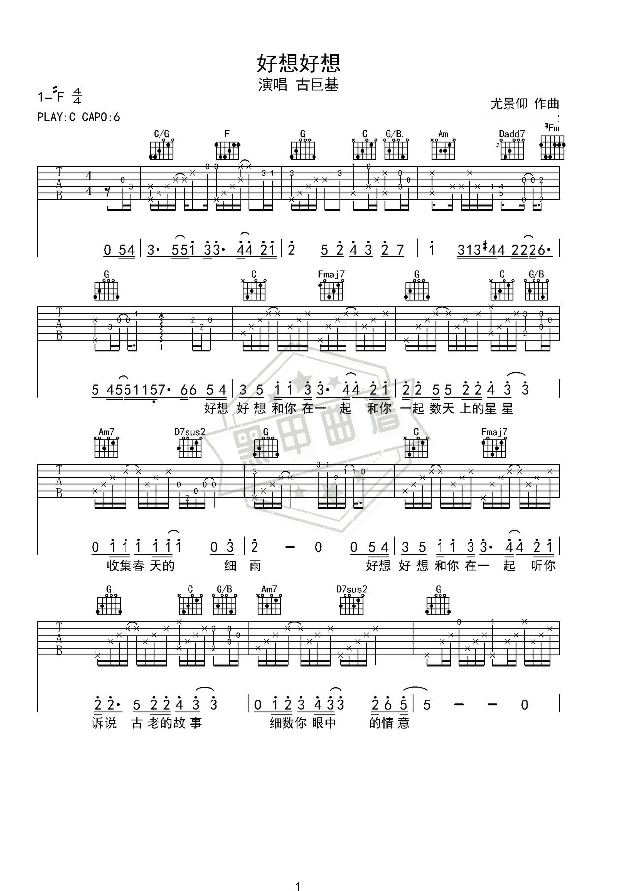 简谱C调《好想好想》吉他弹唱谱_C调好想好想曲谱