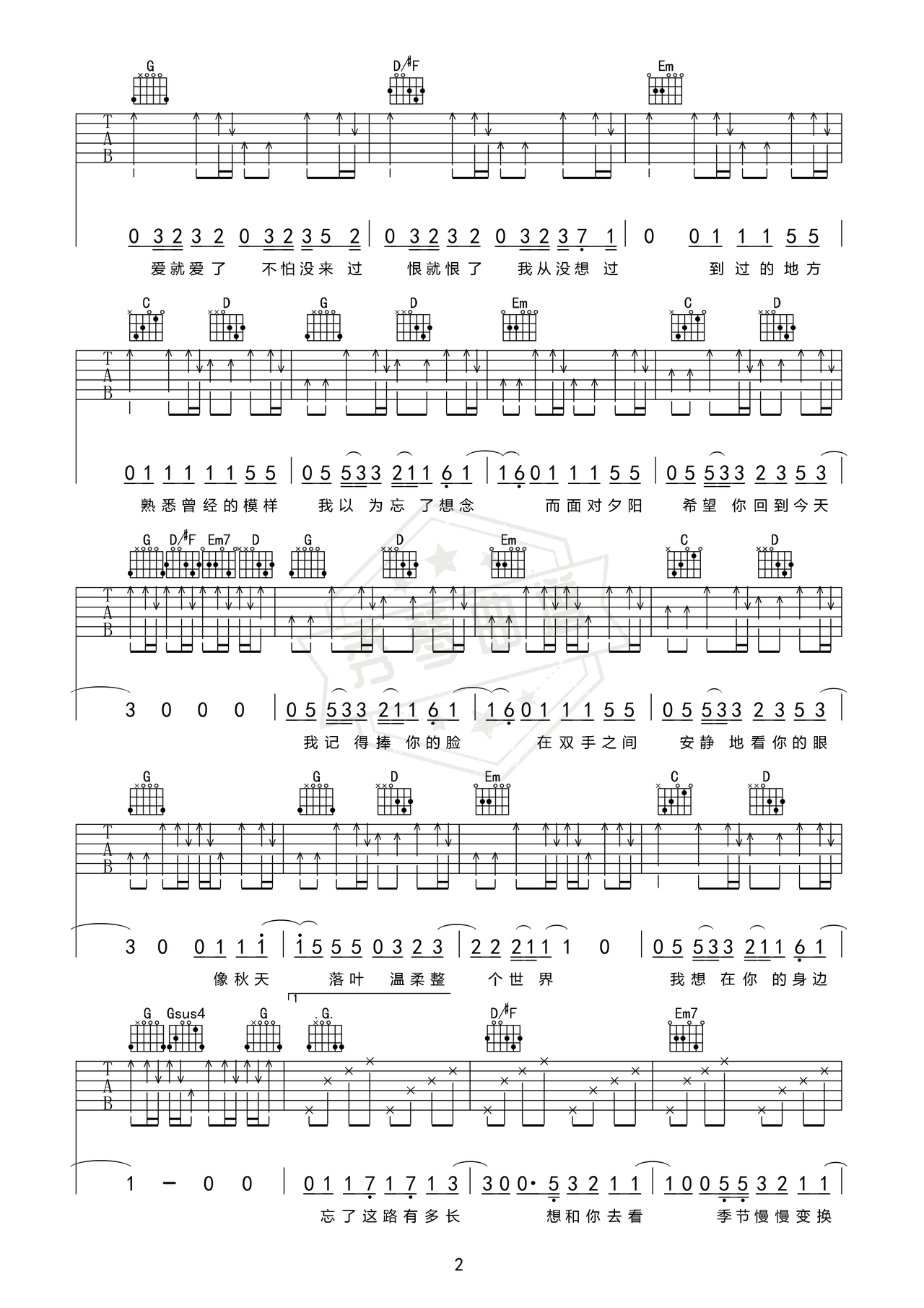 图片[2]-《在你的身边》吉他简谱G调弹唱谱（盛哲）-秀琴曲谱网